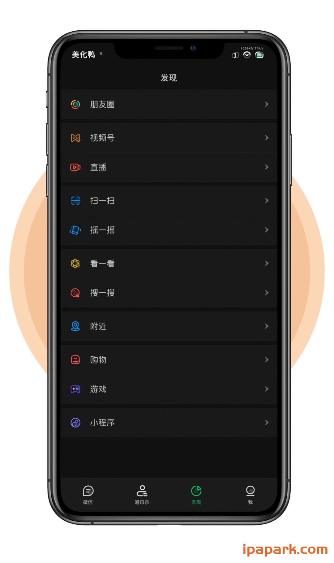 微信主题 秋意 2.0-iPA破解资源站