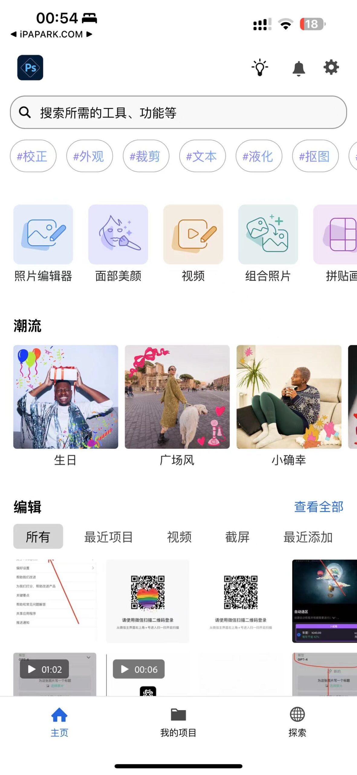 ps修图神器下载图片