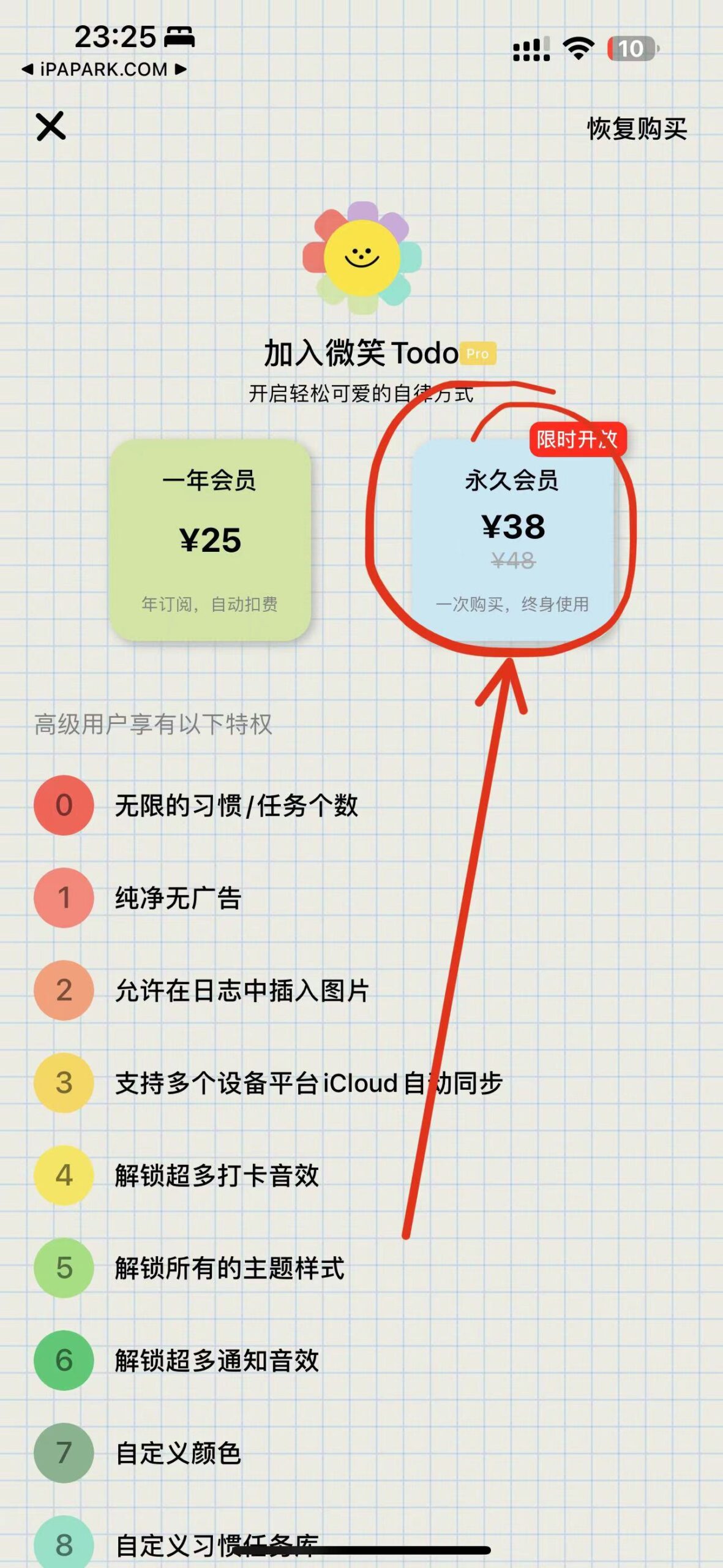 微笑Todo 1.5.2 自律计划和时间打卡-iPA破解资源站