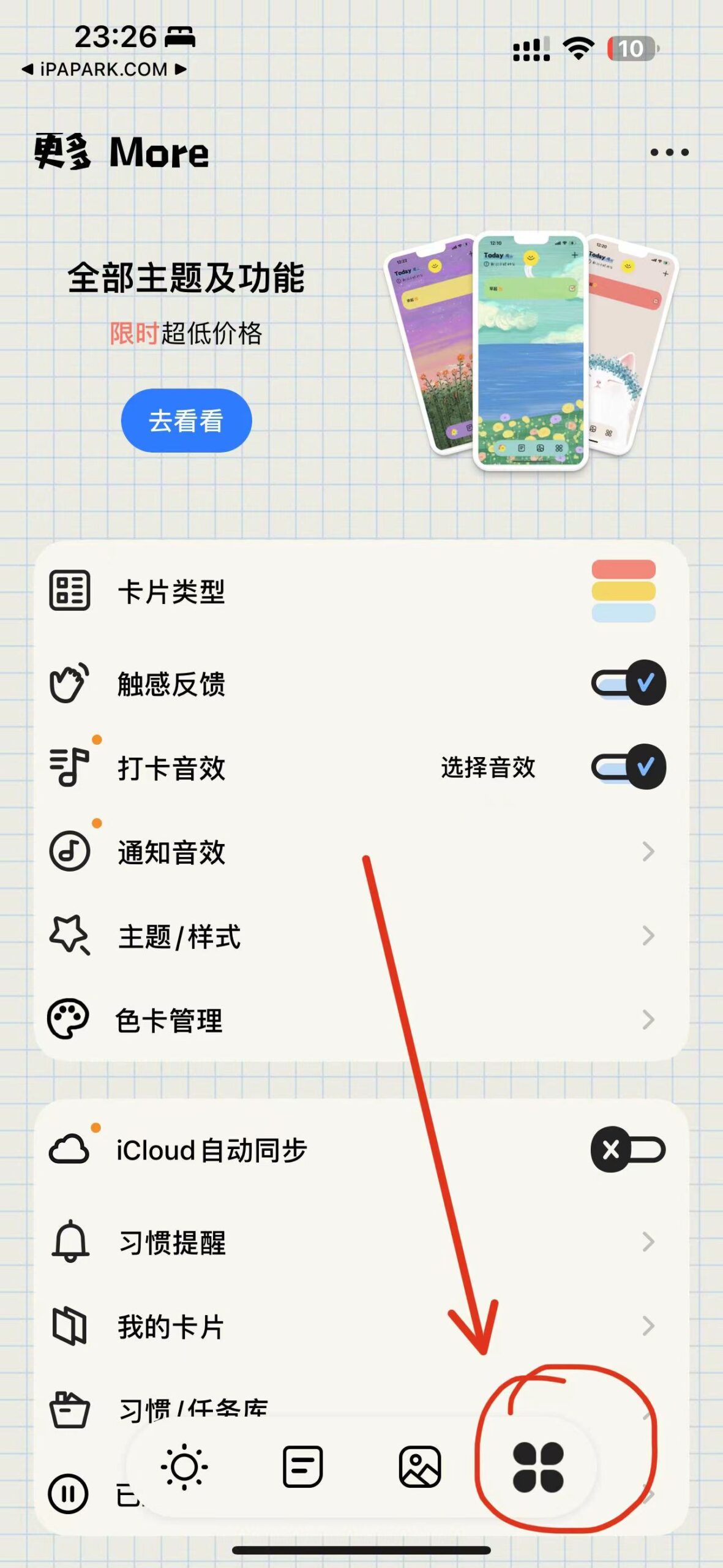 微笑Todo 1.5.2 自律计划和时间打卡-iPA破解资源站