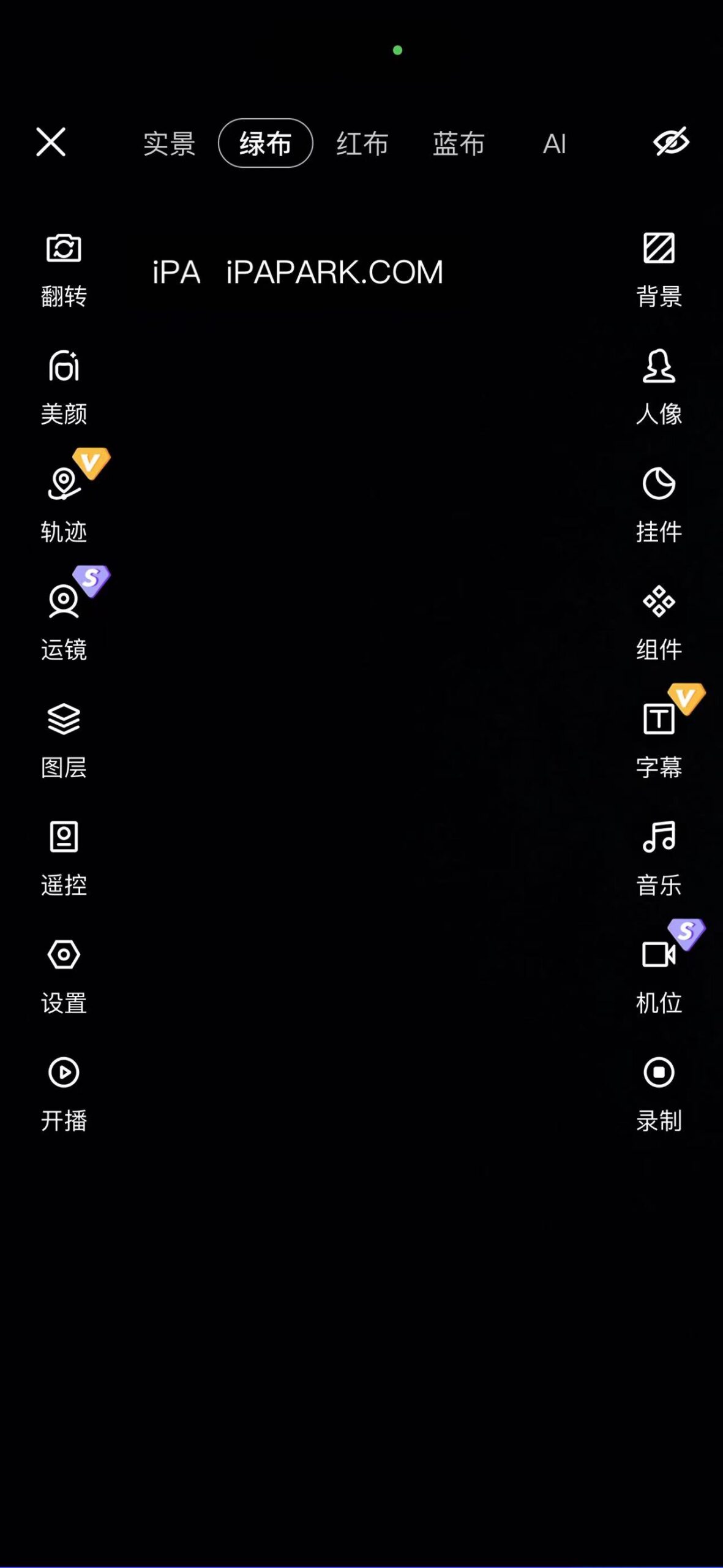 绿幕助手相机 5.5.3-iPA破解资源站
