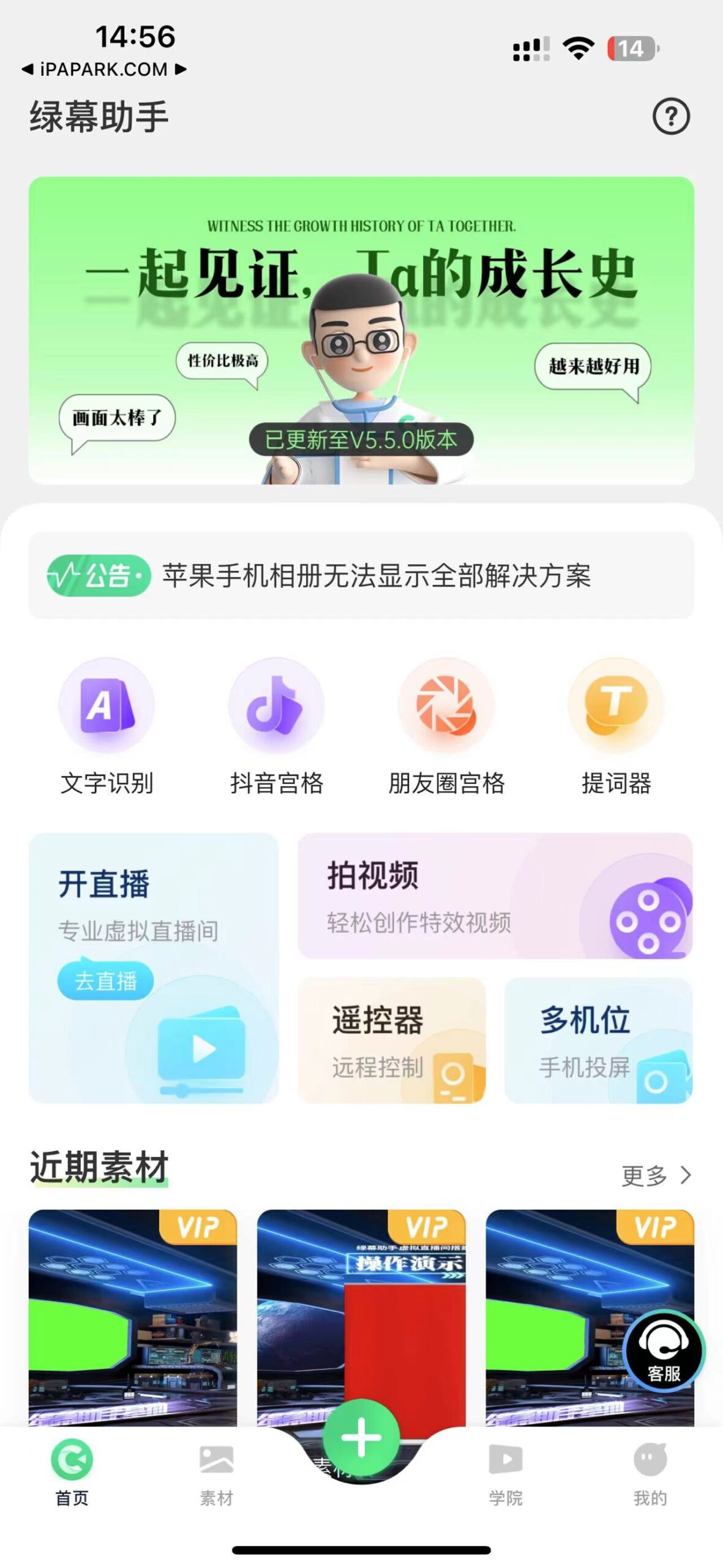 绿幕助手相机 5.5.3-iPA破解资源站
