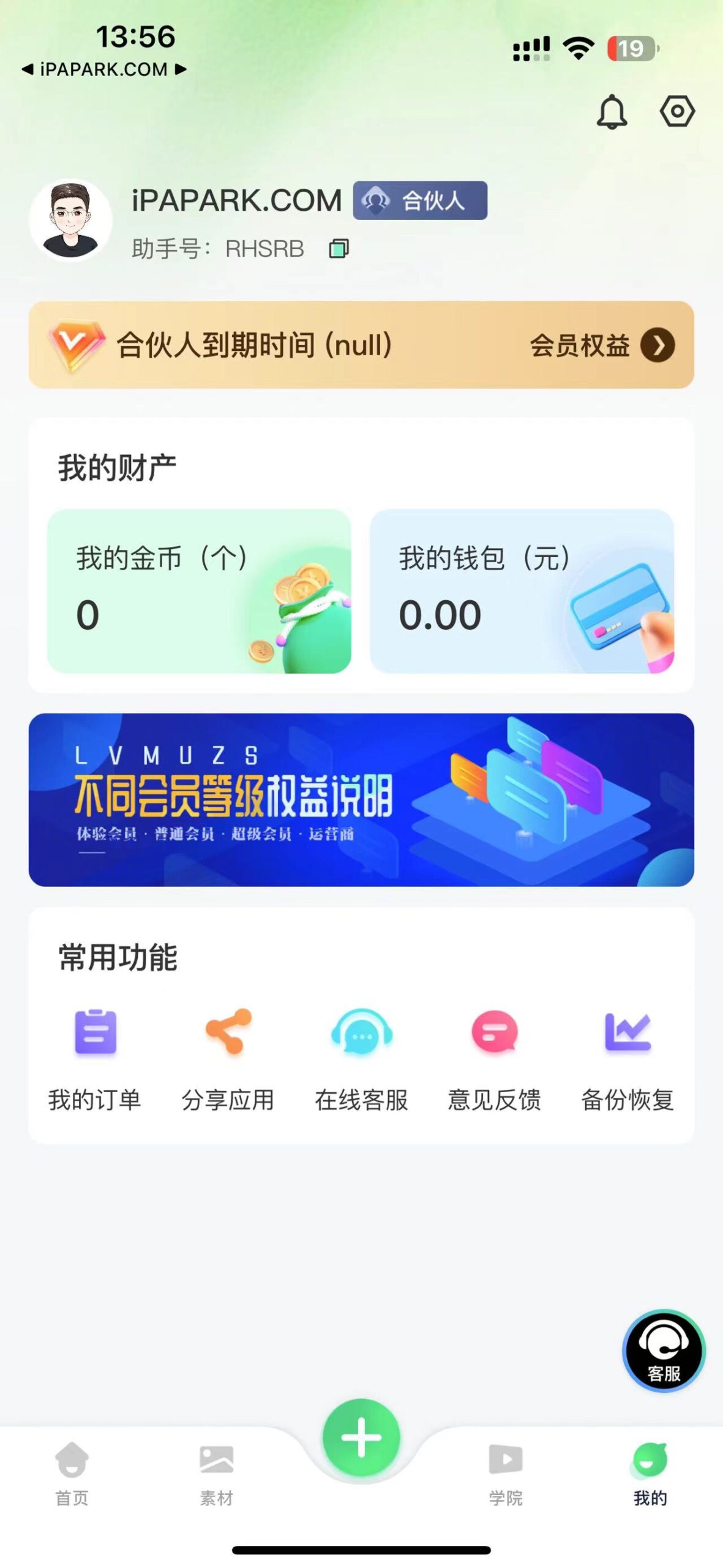 绿幕助手相机 5.5.3-iPA破解资源站