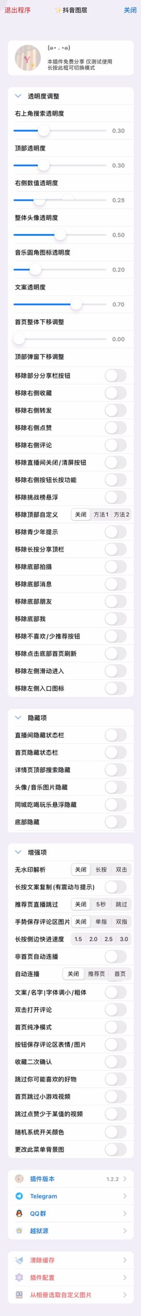 抖音 29.5 图层助手-iPA破解资源站