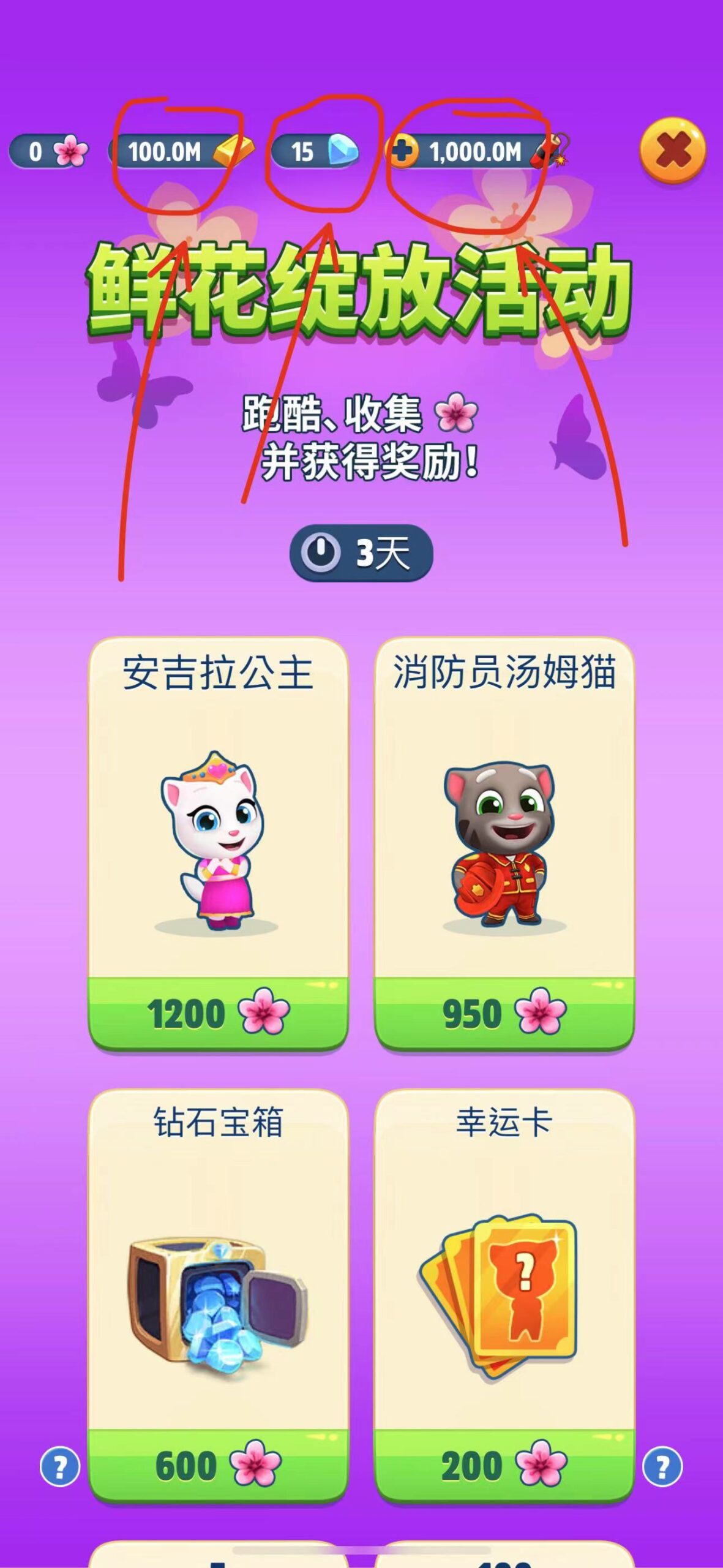 汤姆猫跑酷 7.1.1 Adbk-iPA破解资源站