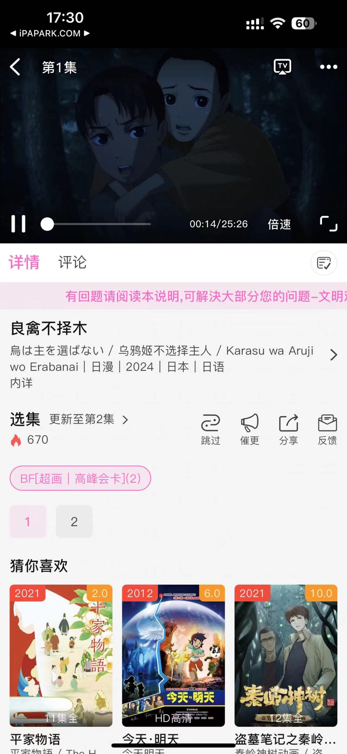 三号动漫 1.1.2-iPA破解资源站