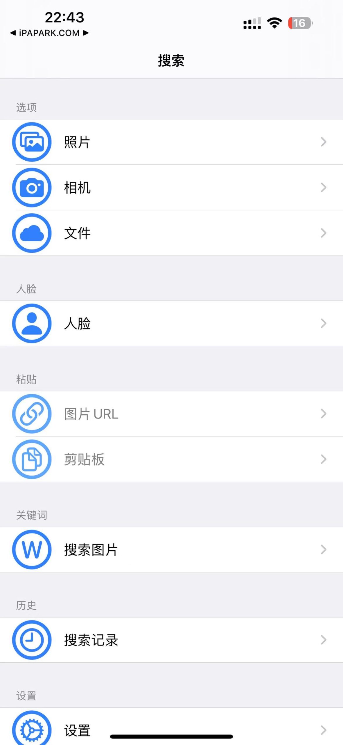 图片搜索 7.1-iPA破解资源站