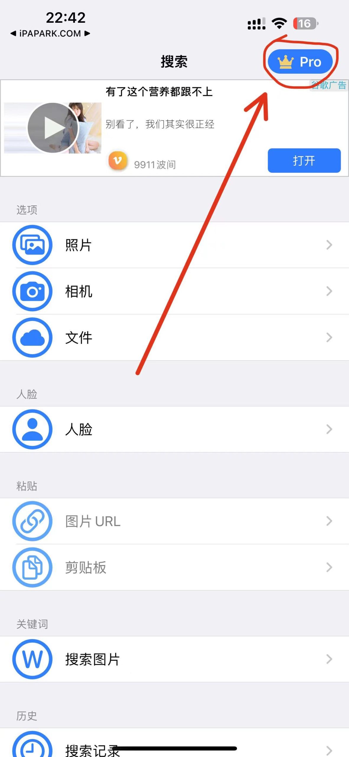 图片搜索 7.1-iPA破解资源站