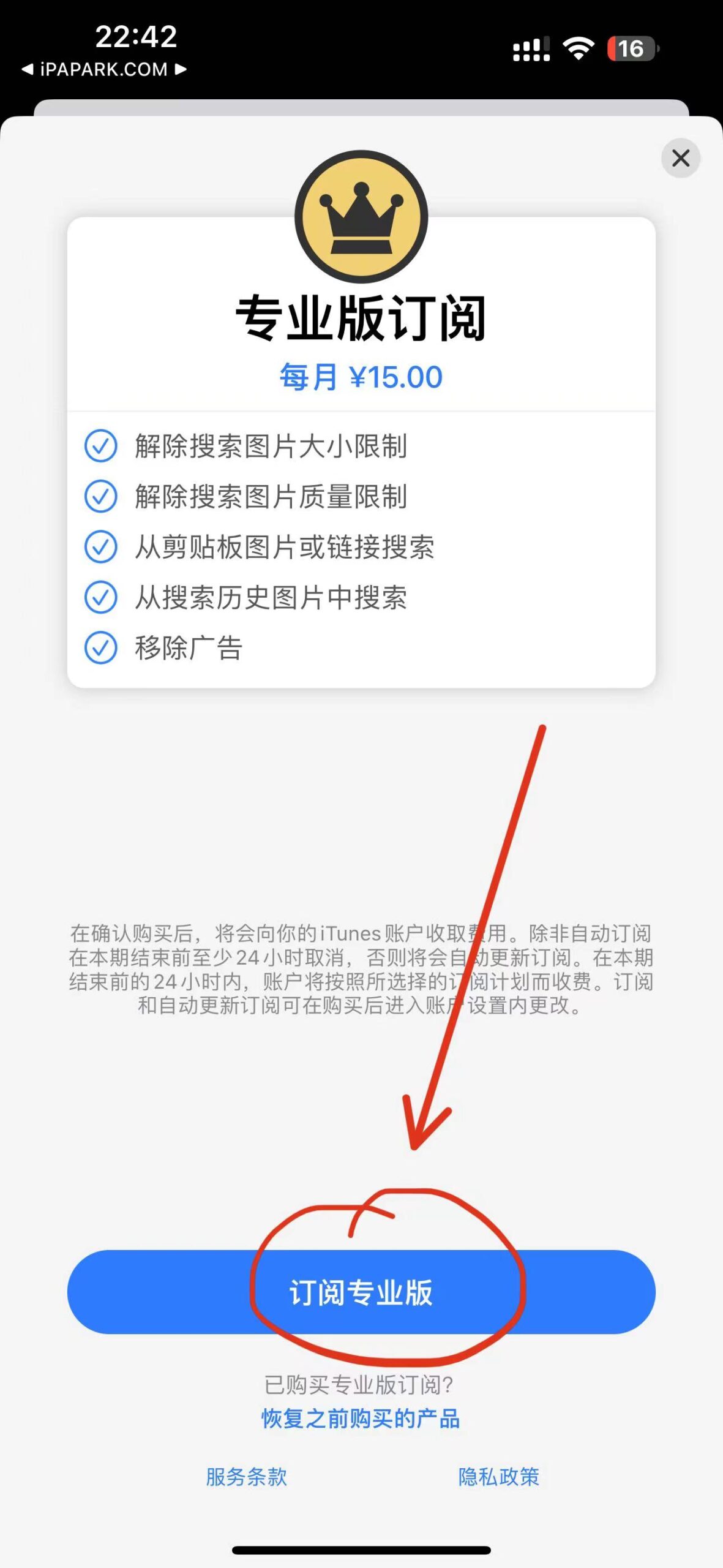 图片搜索 7.1-iPA破解资源站