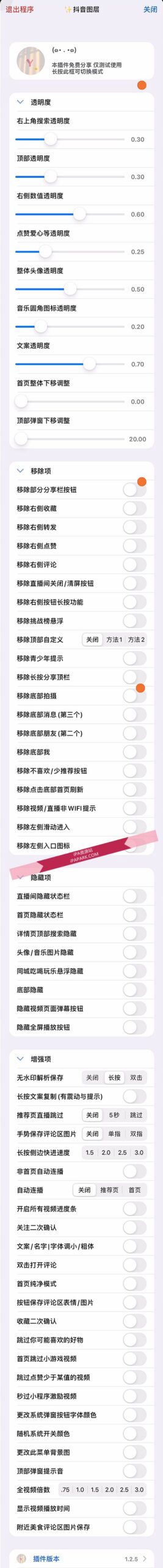 抖音 29.6 图层助手-iPA破解资源站