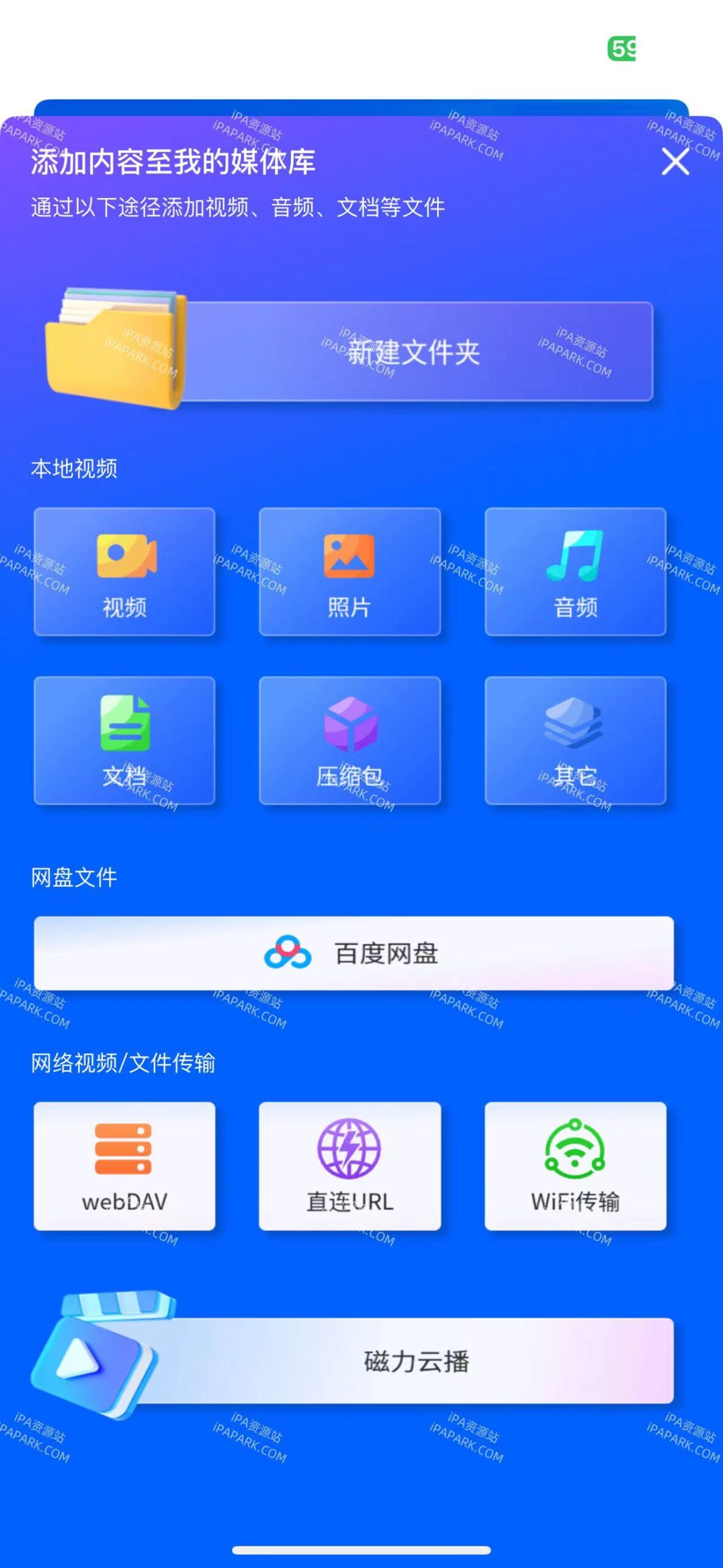 磁力宅播放器 24.04.18-iPA破解资源站
