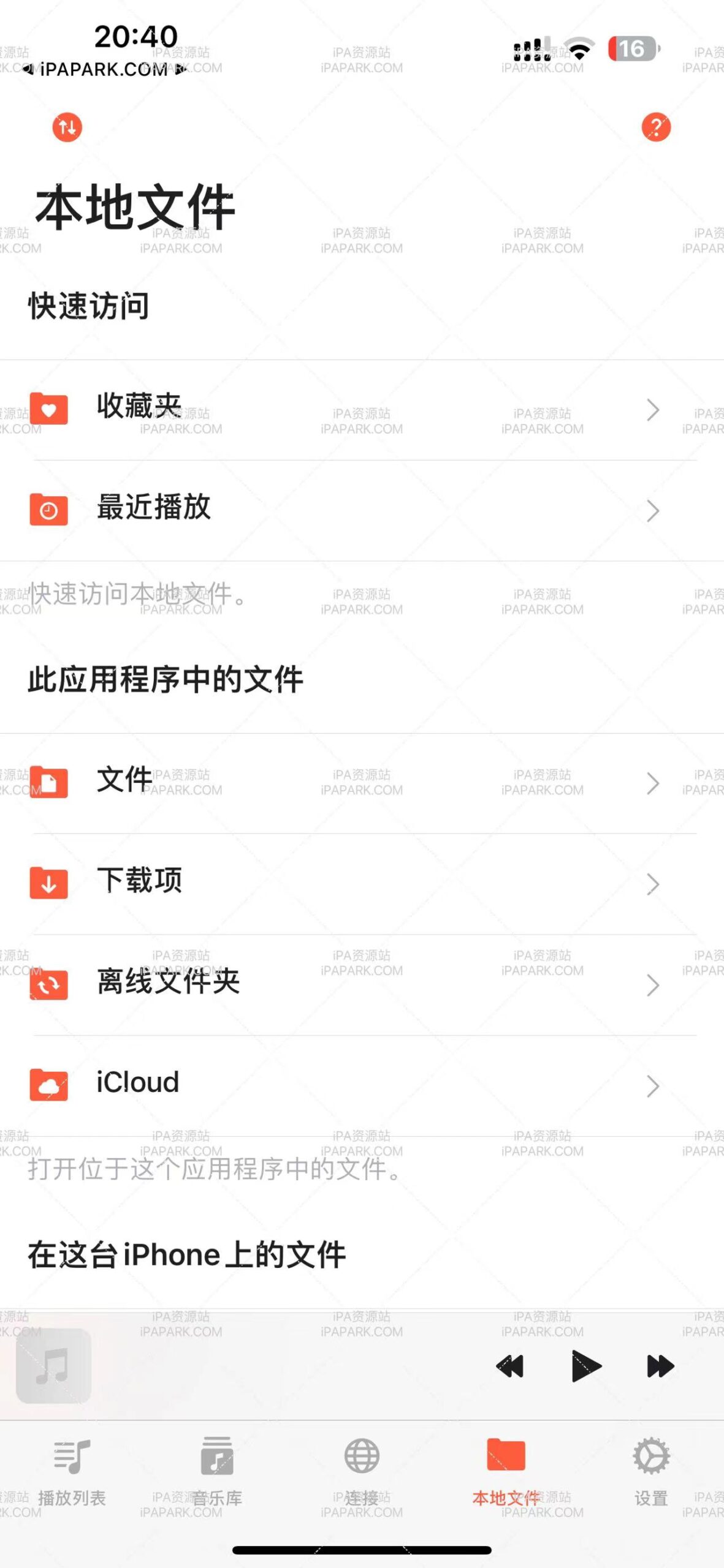 Flacbox 5.4 音乐播放器 Adbk-iPA破解资源站