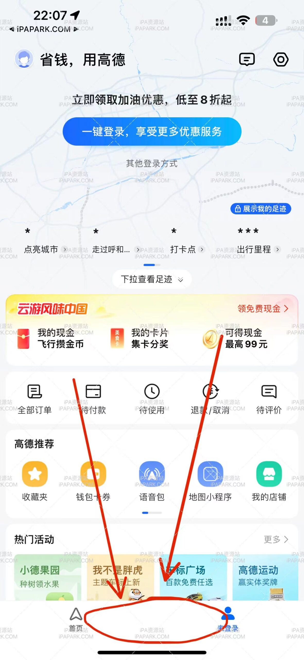 高德地图 13.13.2-iPA破解资源站