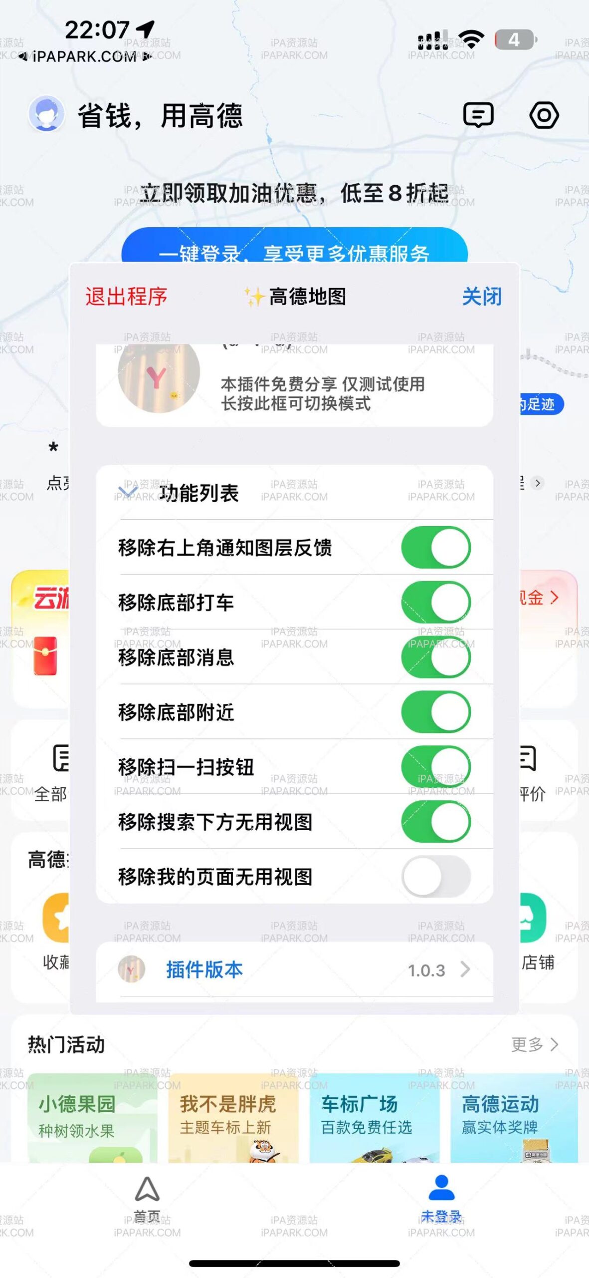 高德地图 13.13.2-iPA破解资源站