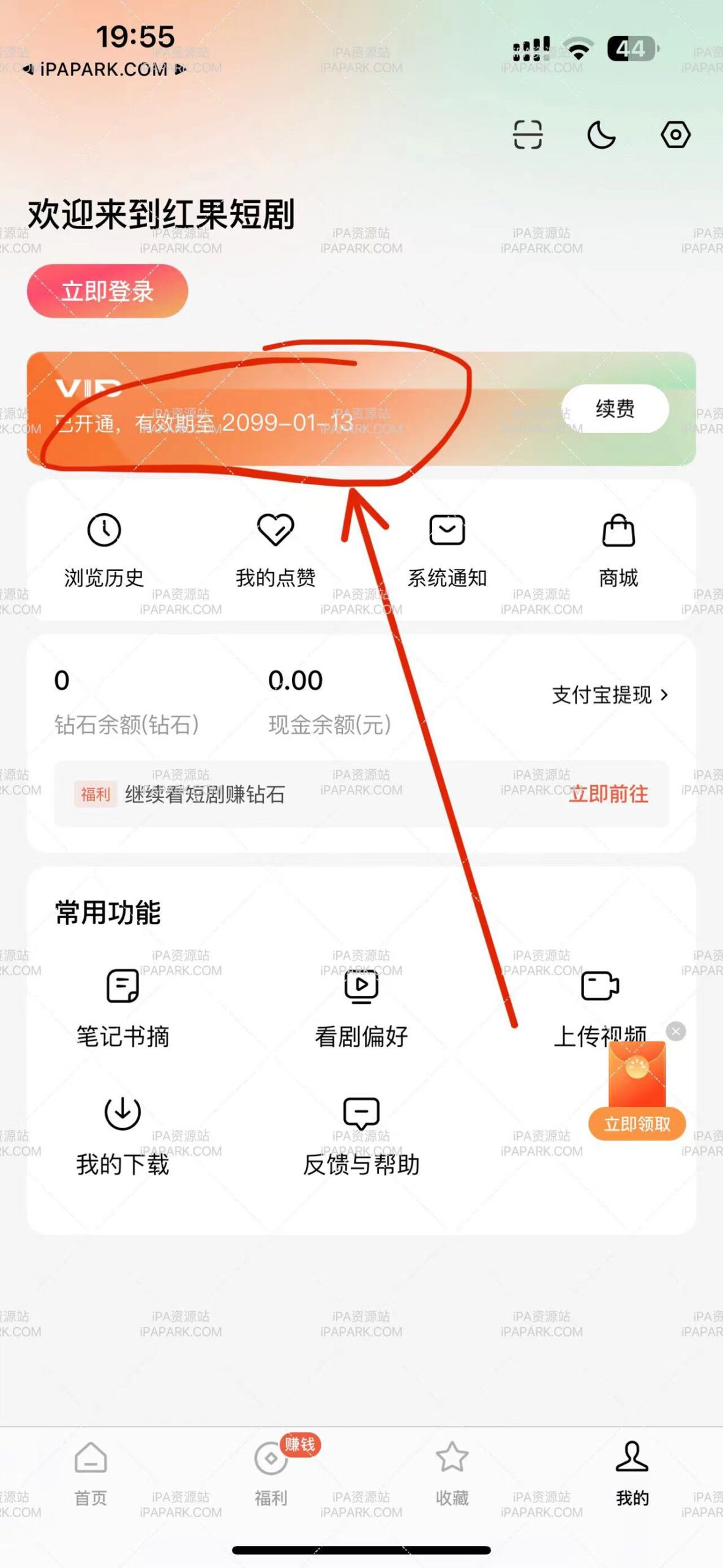 红果短剧 6.2.1 优化版-iPA破解资源站