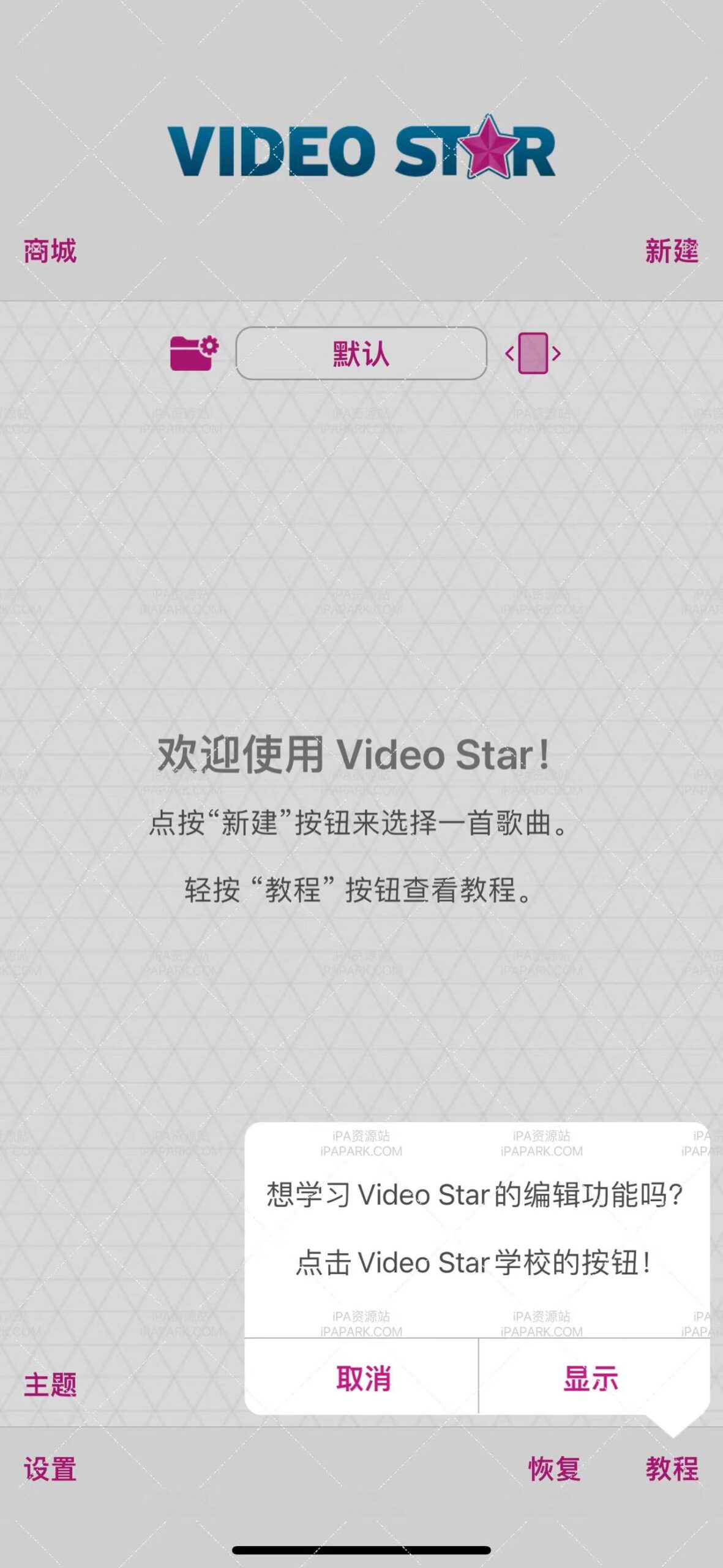 Video Star 13.1.8 优秀剪辑工具-iPA破解资源站