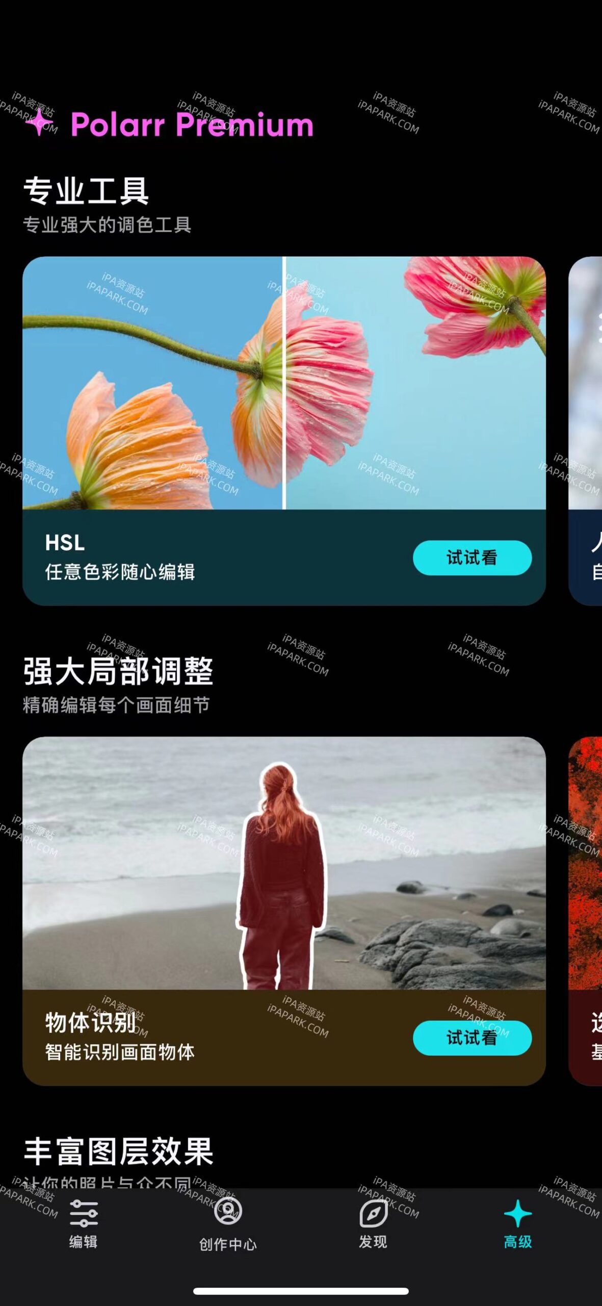 Polarr 6.9.2 泼辣 修图工具-iPA破解资源站