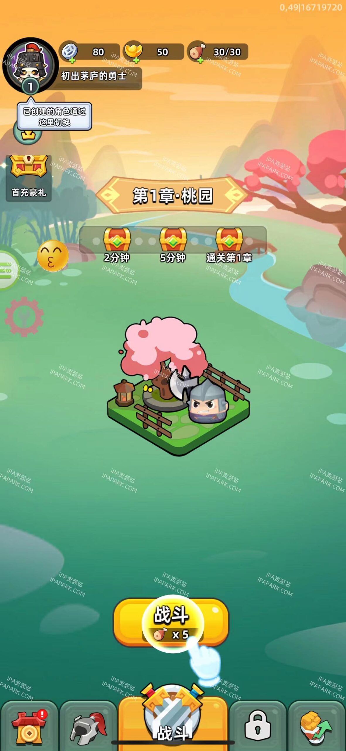 三国吧兄弟 v8.5.0-iPA破解资源站