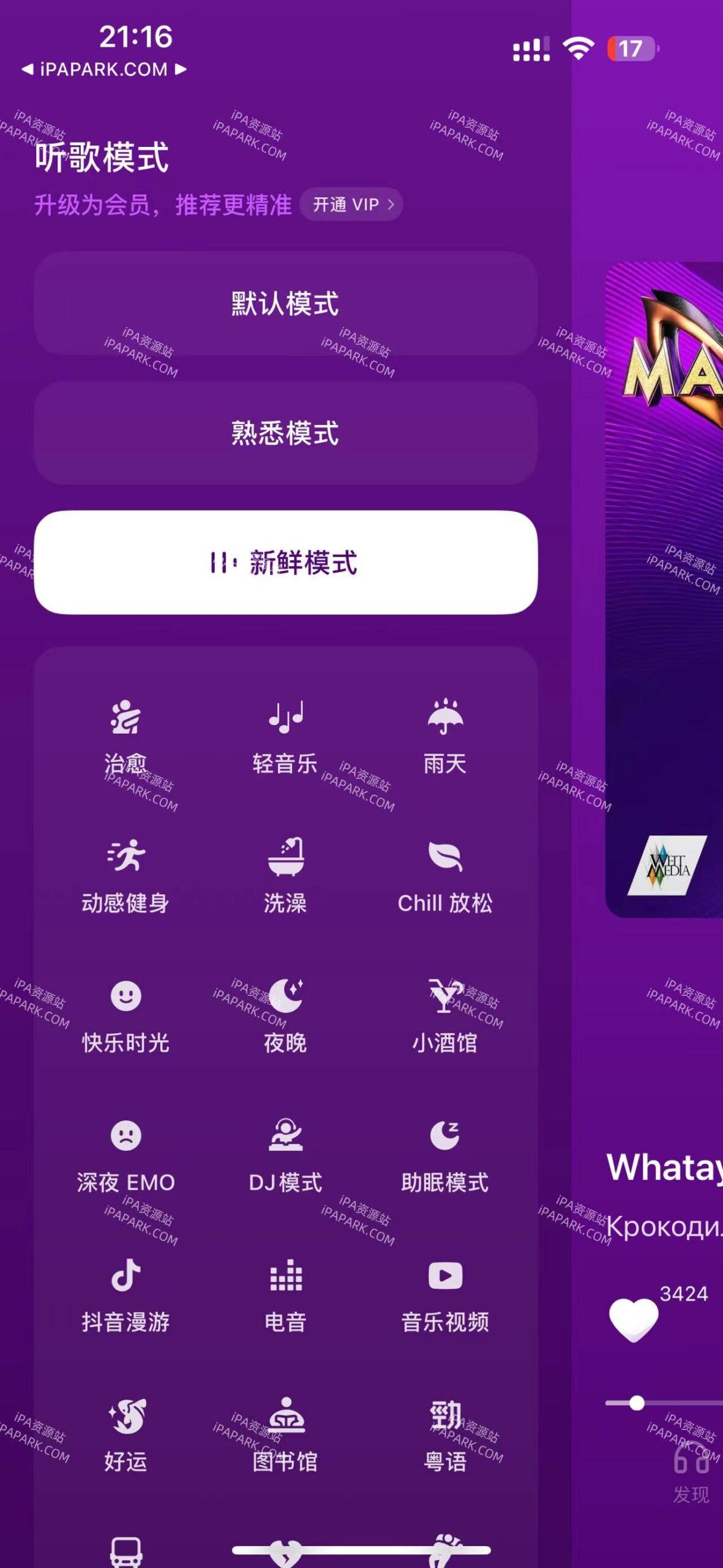 汽水音乐 9.9.1-iPA破解资源站