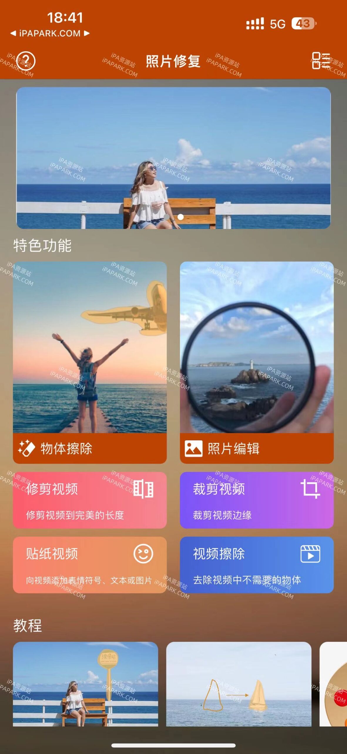 照片修复 2.12-iPA破解资源站