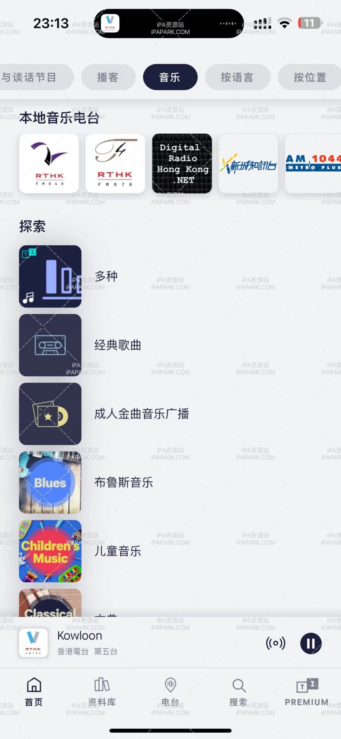 TuneIn Radio Pro 28.0.1 电台音乐新闻-iPA破解资源站