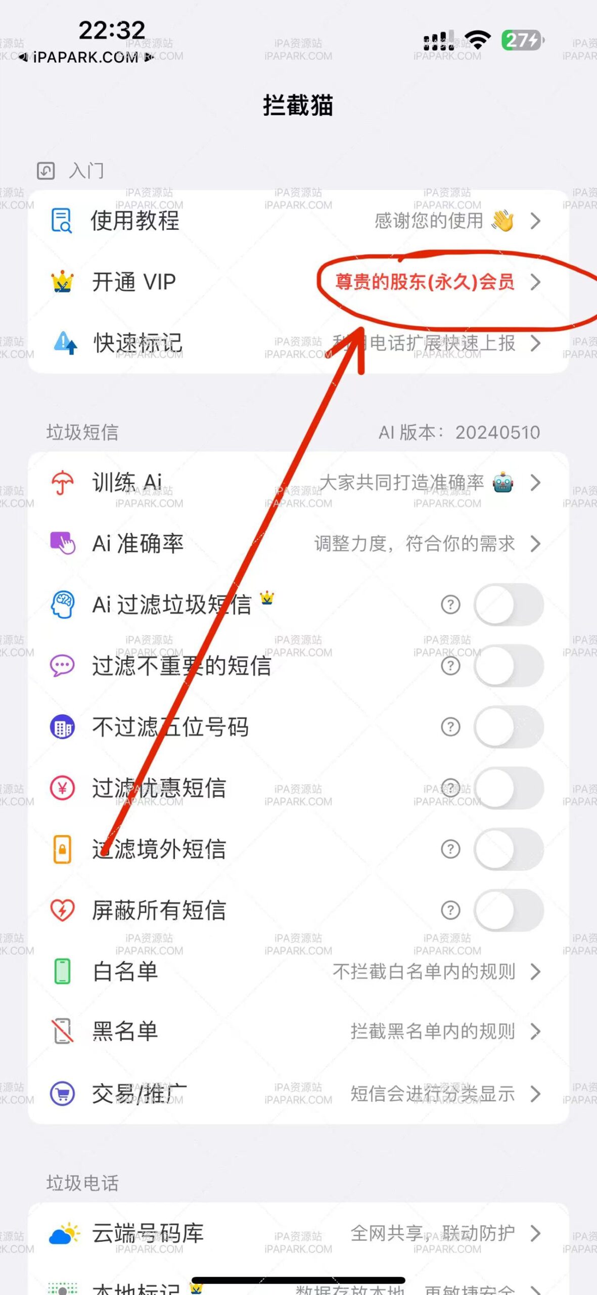 拦截猫 1.3.14 垃圾短信电话拦截-iPA破解资源站