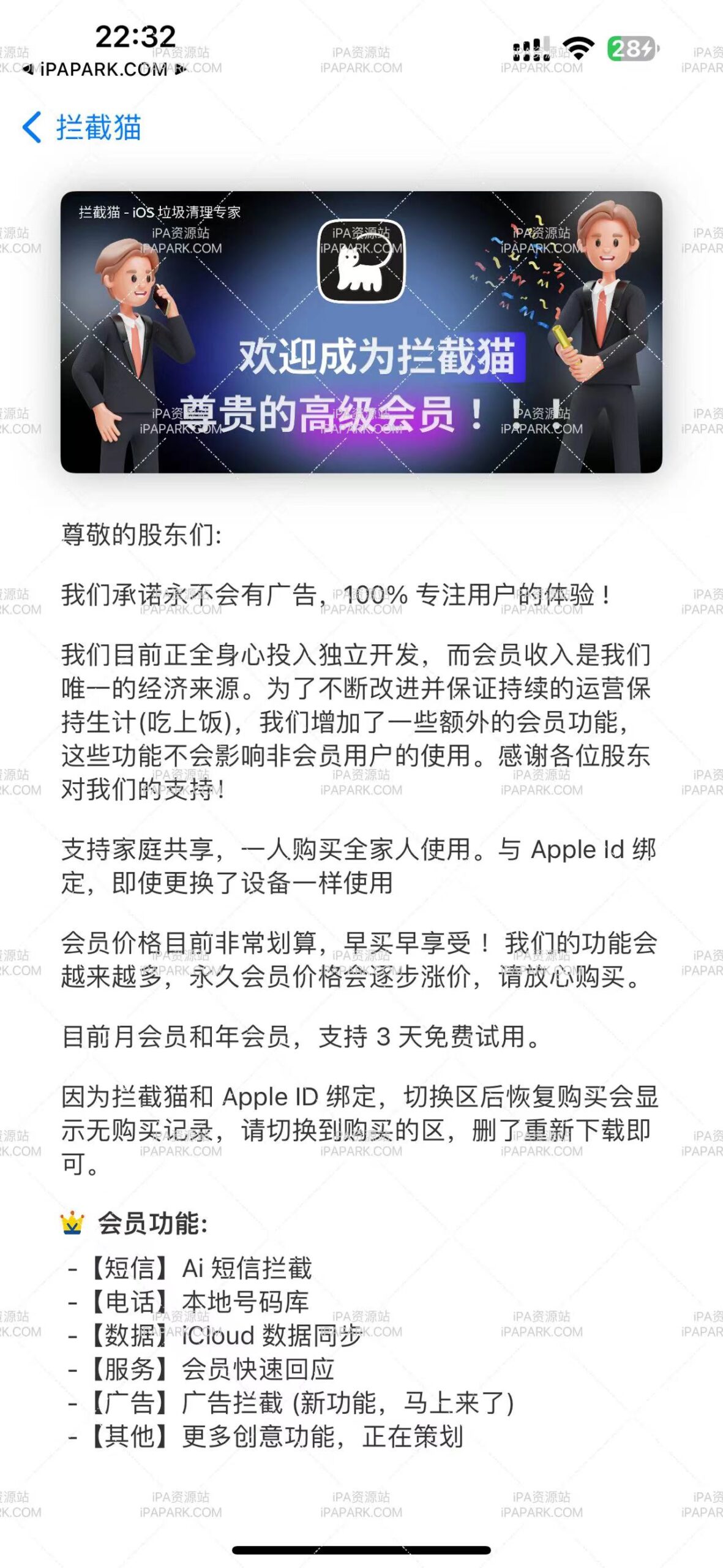 拦截猫 1.3.14 垃圾短信电话拦截-iPA破解资源站