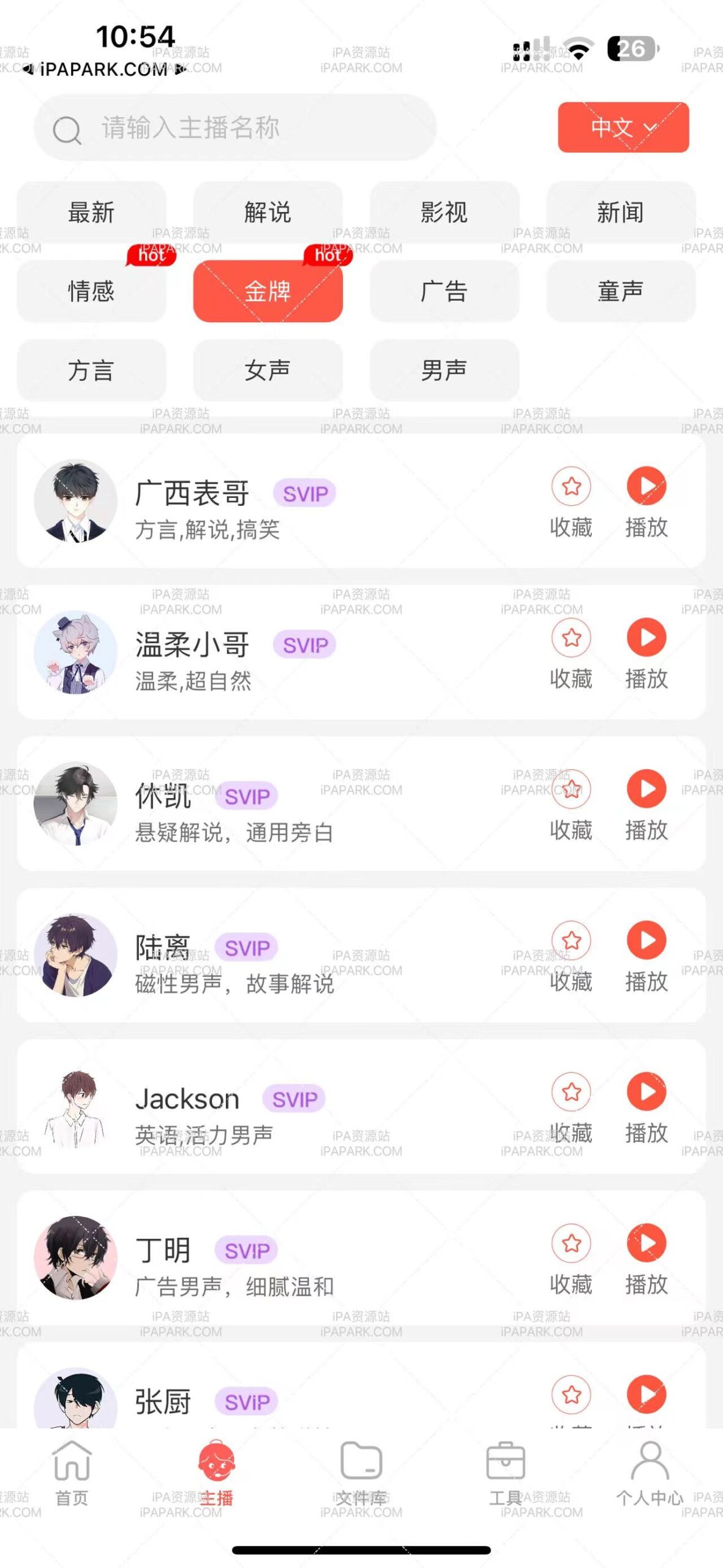配音鹅 3.0 最全的配音-iPA破解资源站