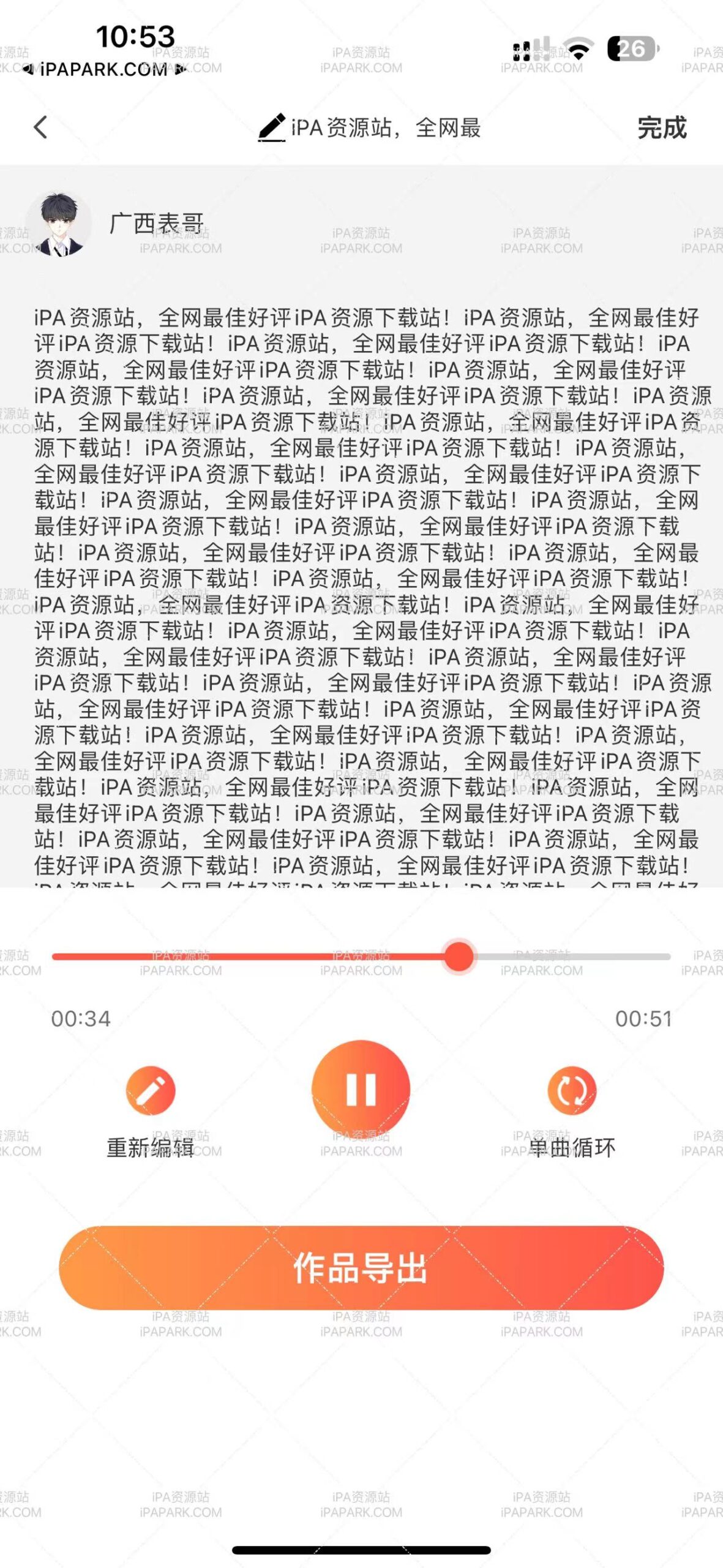 配音鹅 3.0 最全的配音-iPA破解资源站