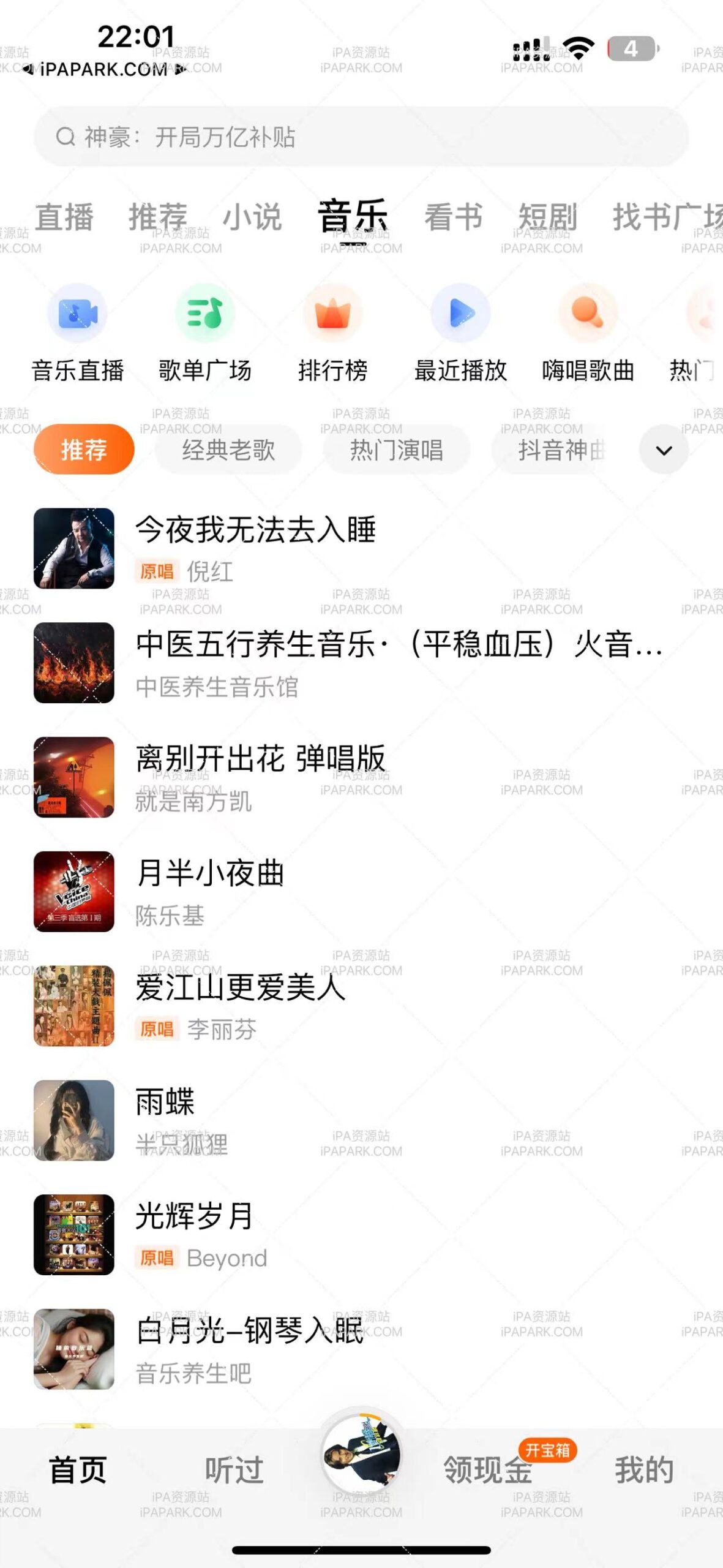 番茄畅听 5.4.2 优化版-iPA破解资源站