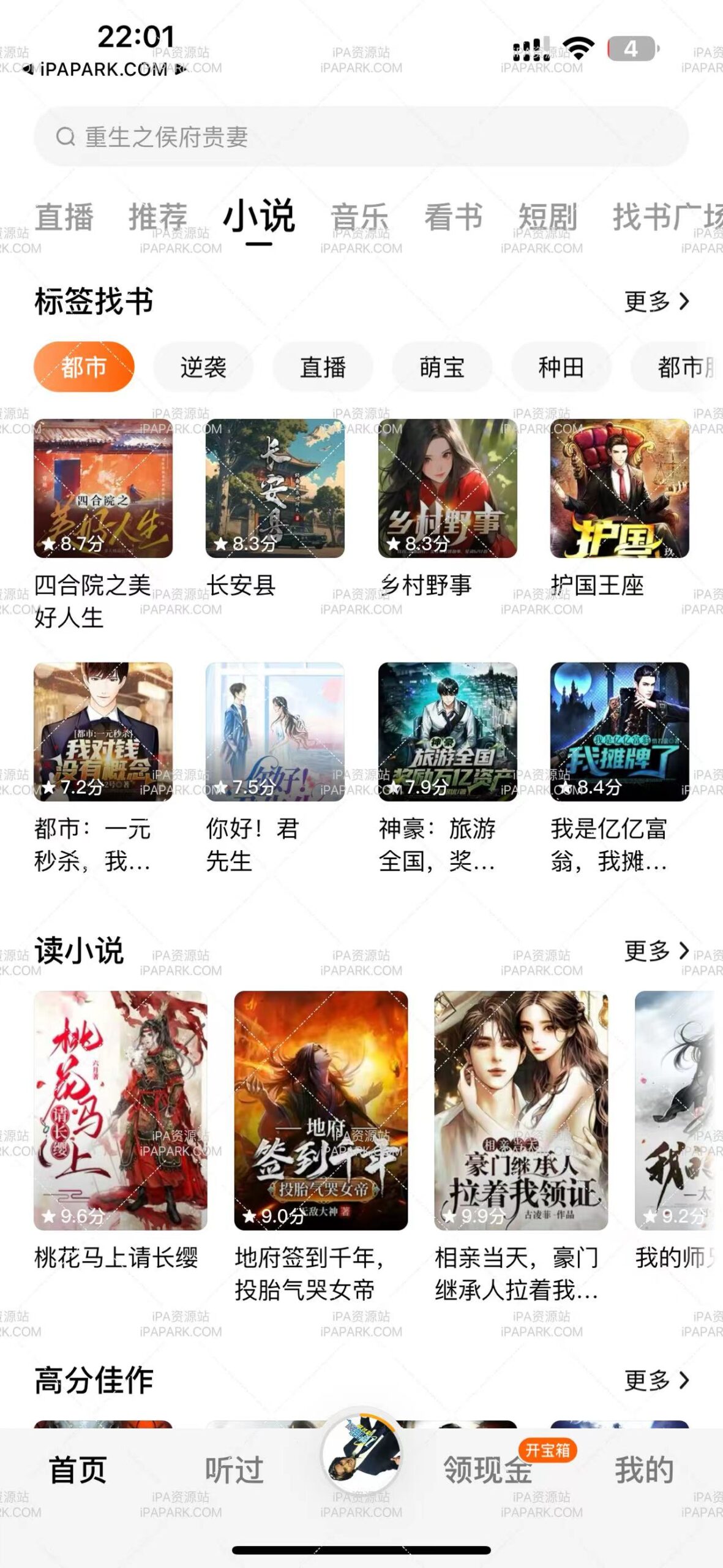 番茄畅听 5.4.2 优化版-iPA破解资源站