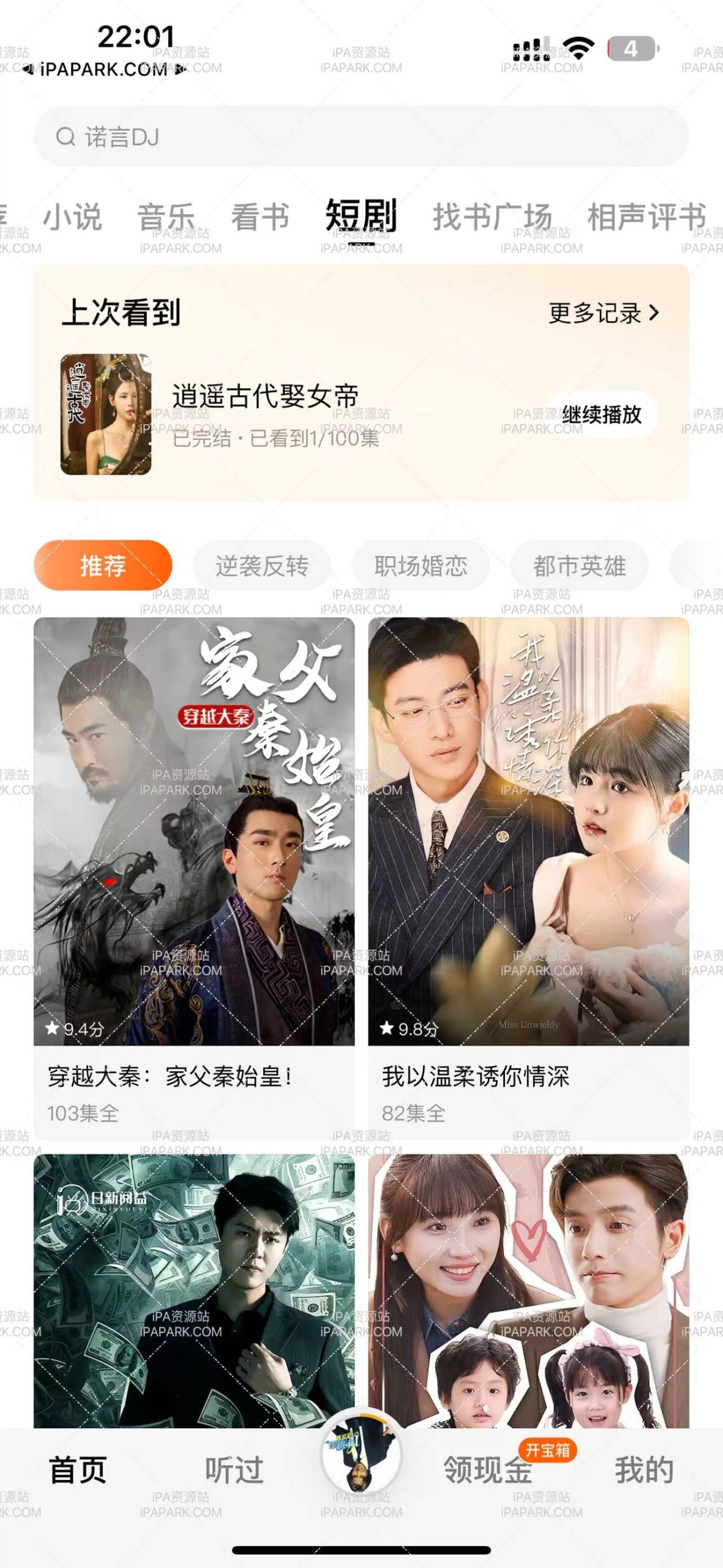 番茄畅听 5.4.2 优化版-iPA破解资源站