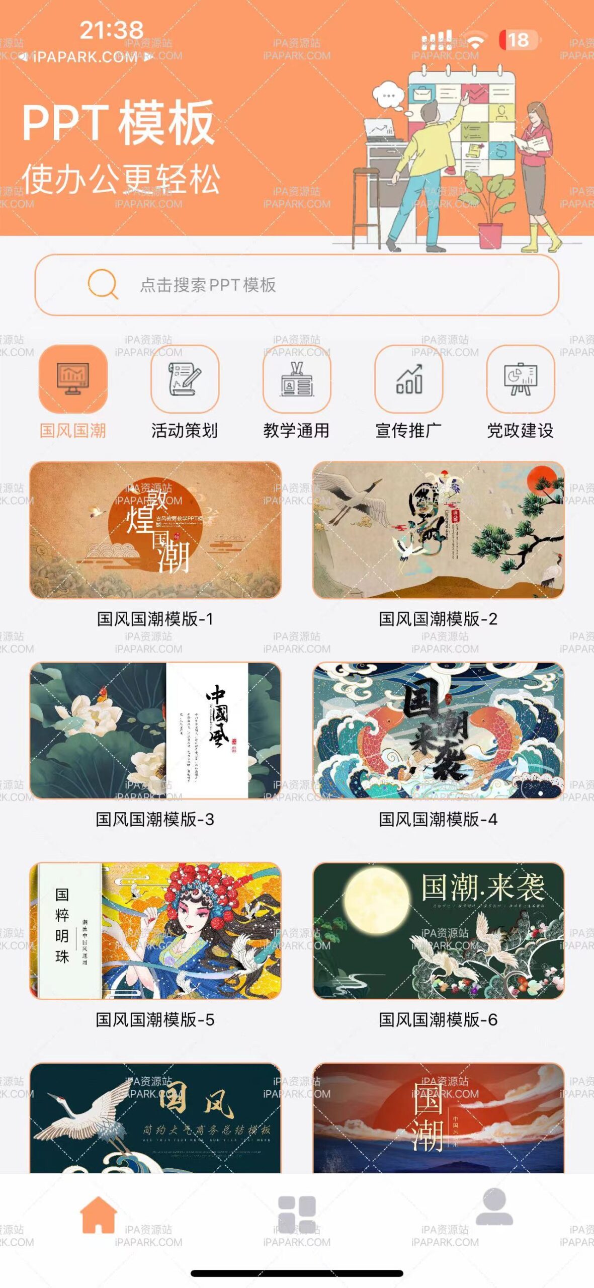 PPT 1.0.2 PPT制作软件 Adbk-iPA破解资源站