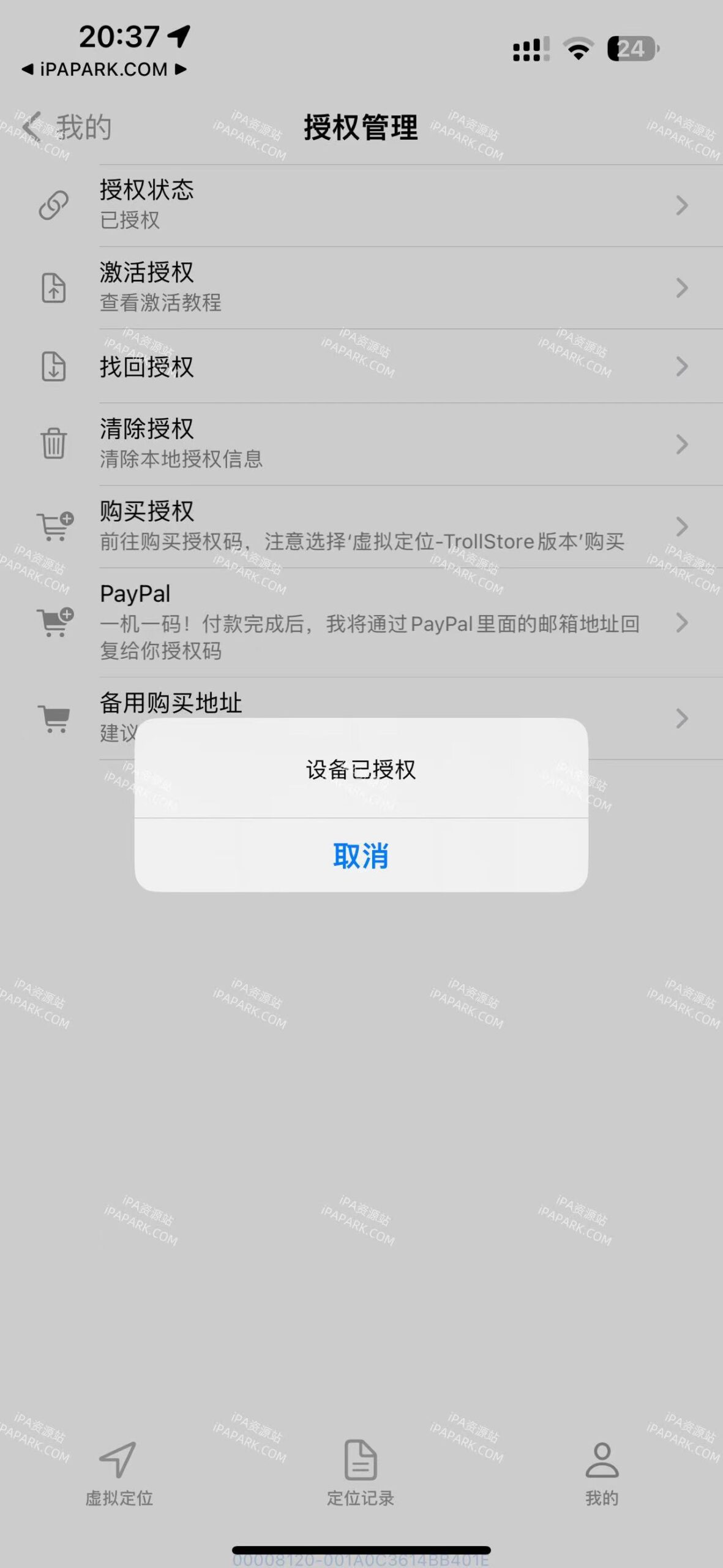 虚拟定位 1.4.1-iPA破解资源站