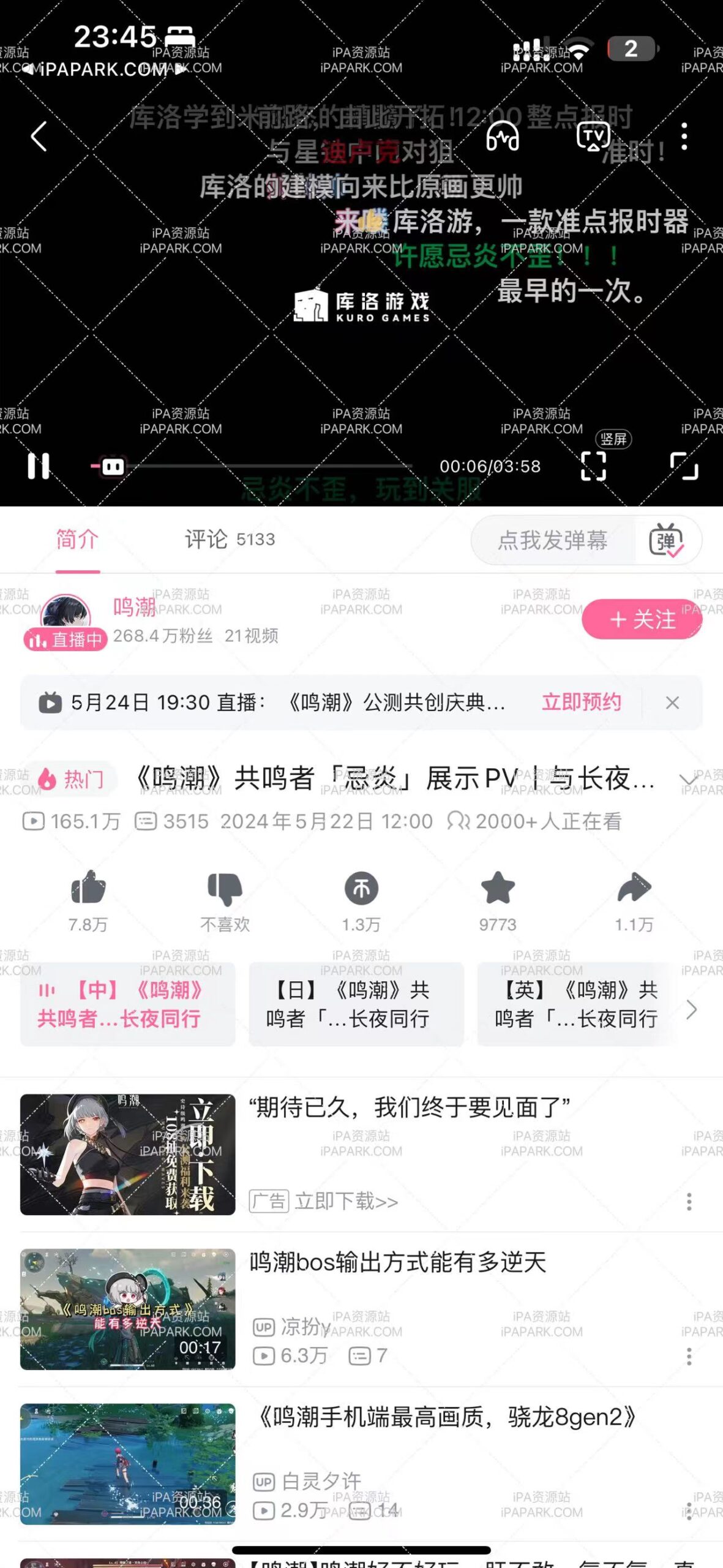 哔哩哔哩 7.79.0 净化版-iPA破解资源站