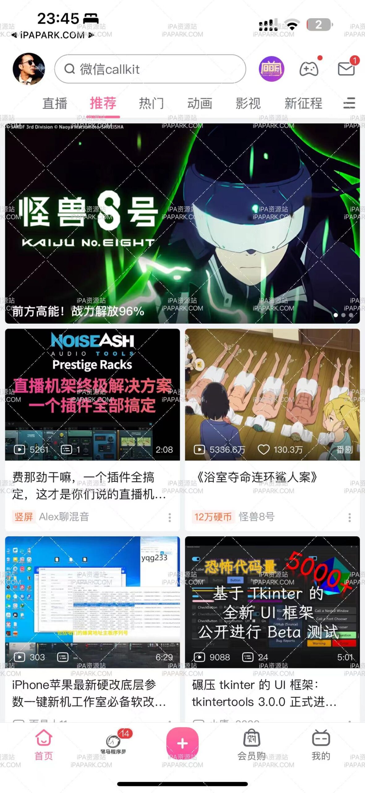 哔哩哔哩 7.79.0 净化版-iPA破解资源站