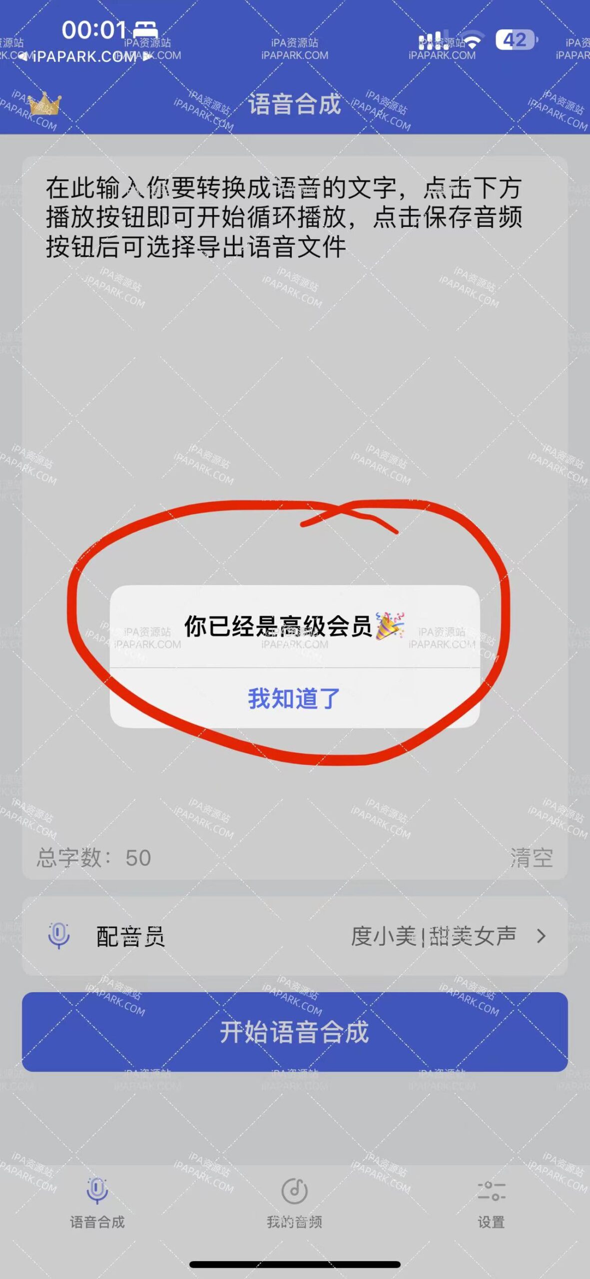 语音合成 2.1 Adbk-iPA破解资源站