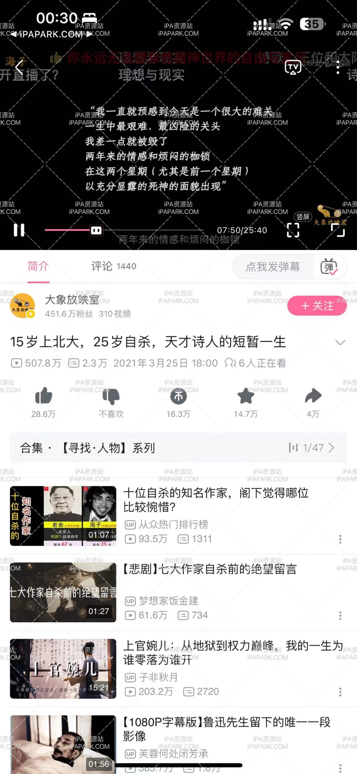 bilibili 3.19.0 哔哩哔哩国际版-iPA破解资源站