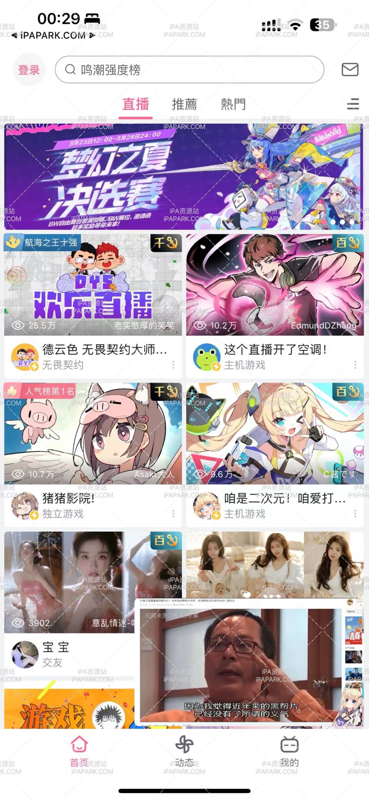 bilibili 3.19.0 哔哩哔哩国际版-iPA破解资源站
