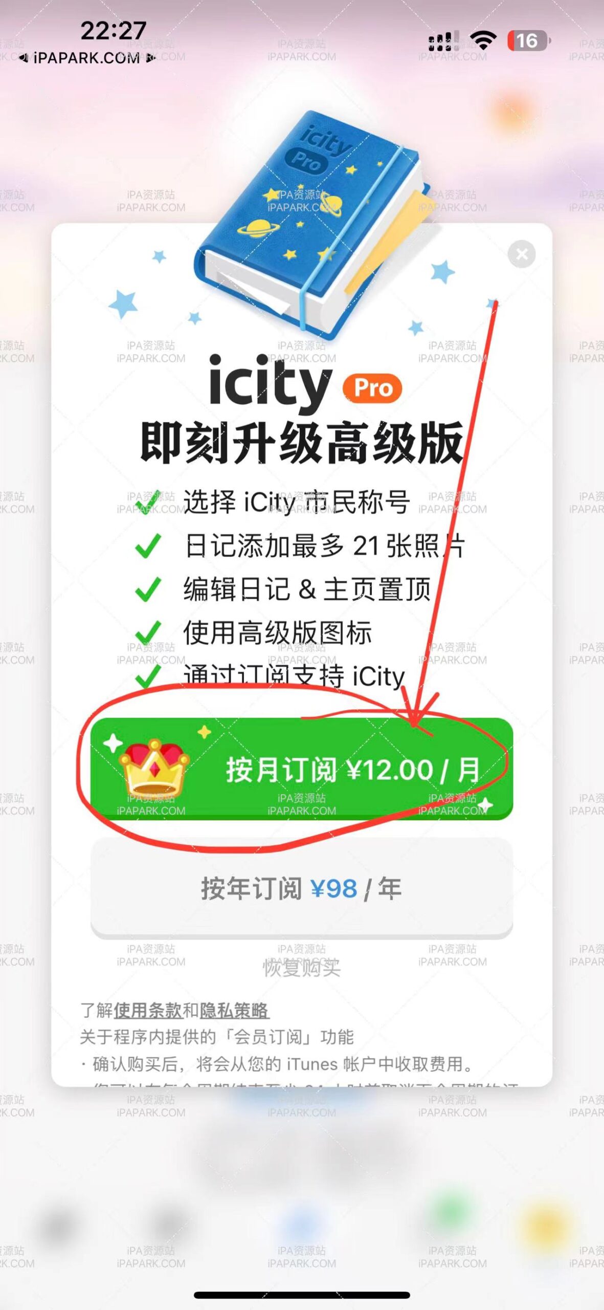 iCity · 我的日记 1.3.1-iPA破解资源站
