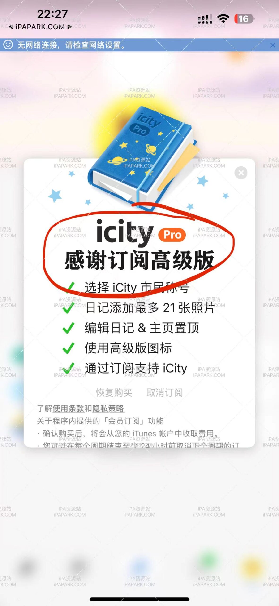 iCity · 我的日记 1.3.1-iPA破解资源站