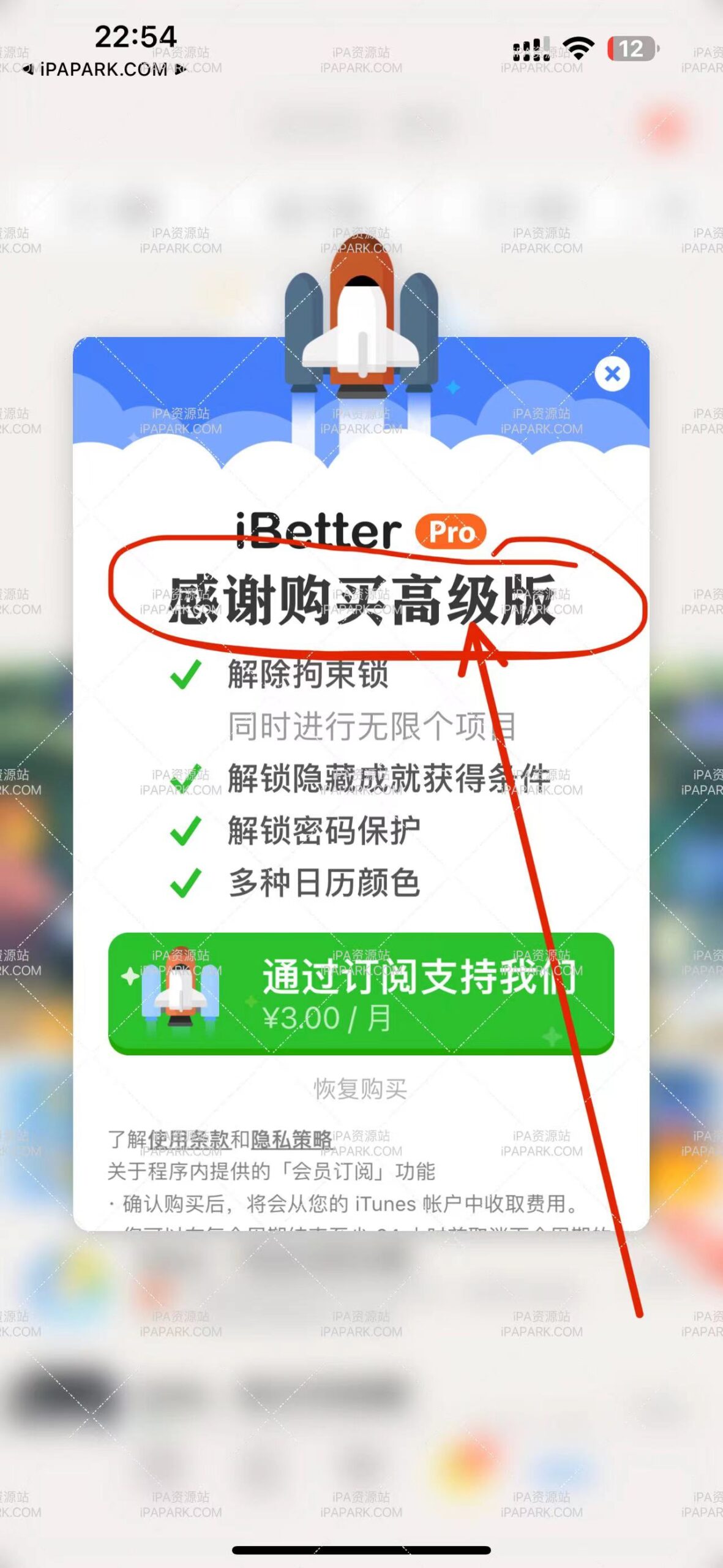 iBetter 养成习惯 8.2.5-iPA破解资源站