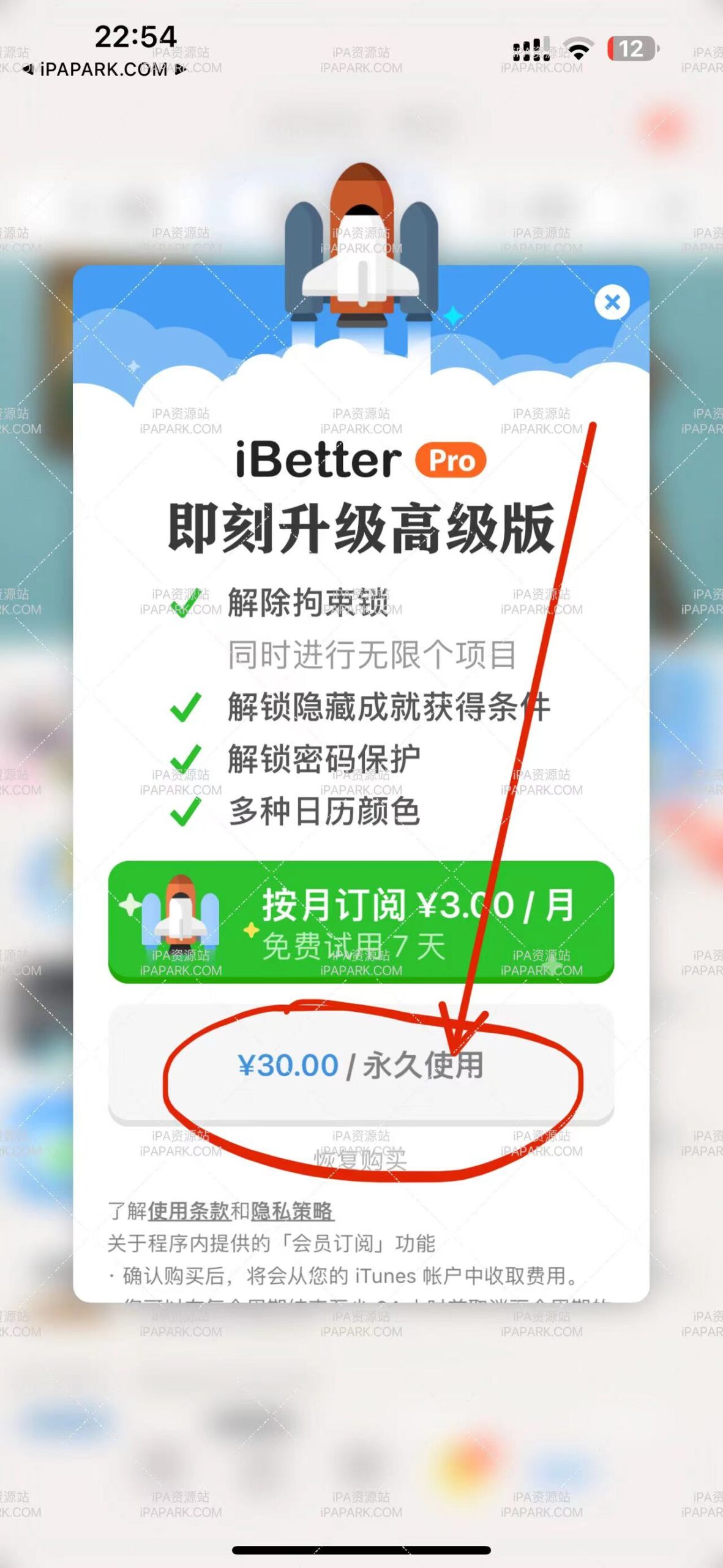 iBetter 养成习惯 8.2.5-iPA破解资源站