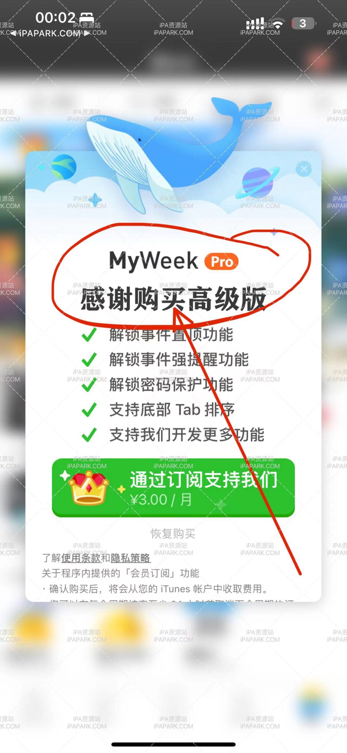 MyWeek 一周计划 2.7-iPA破解资源站