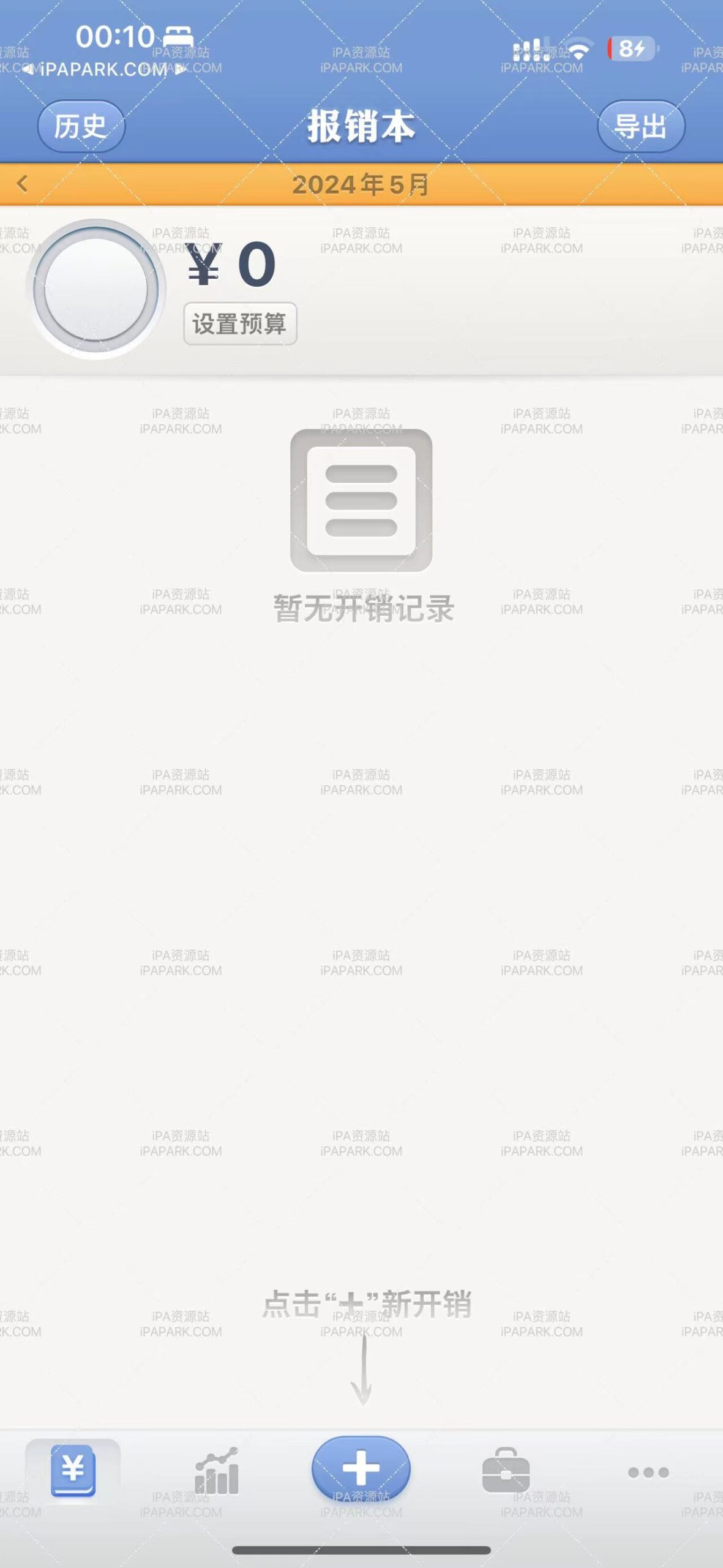 MyMoney 报销本 2.0.1-iPA破解资源站