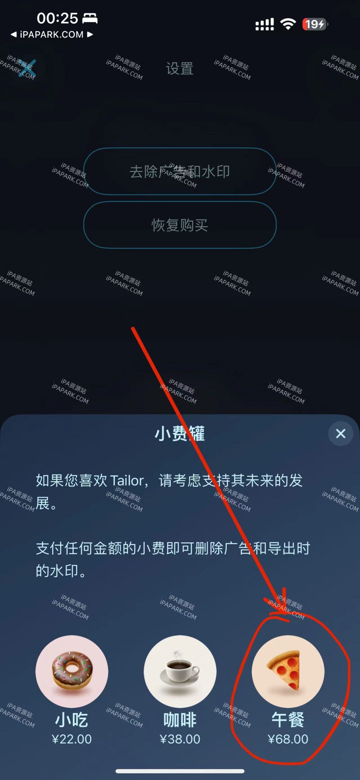Tailor 自动截图缝合 2.1.1-iPA破解资源站