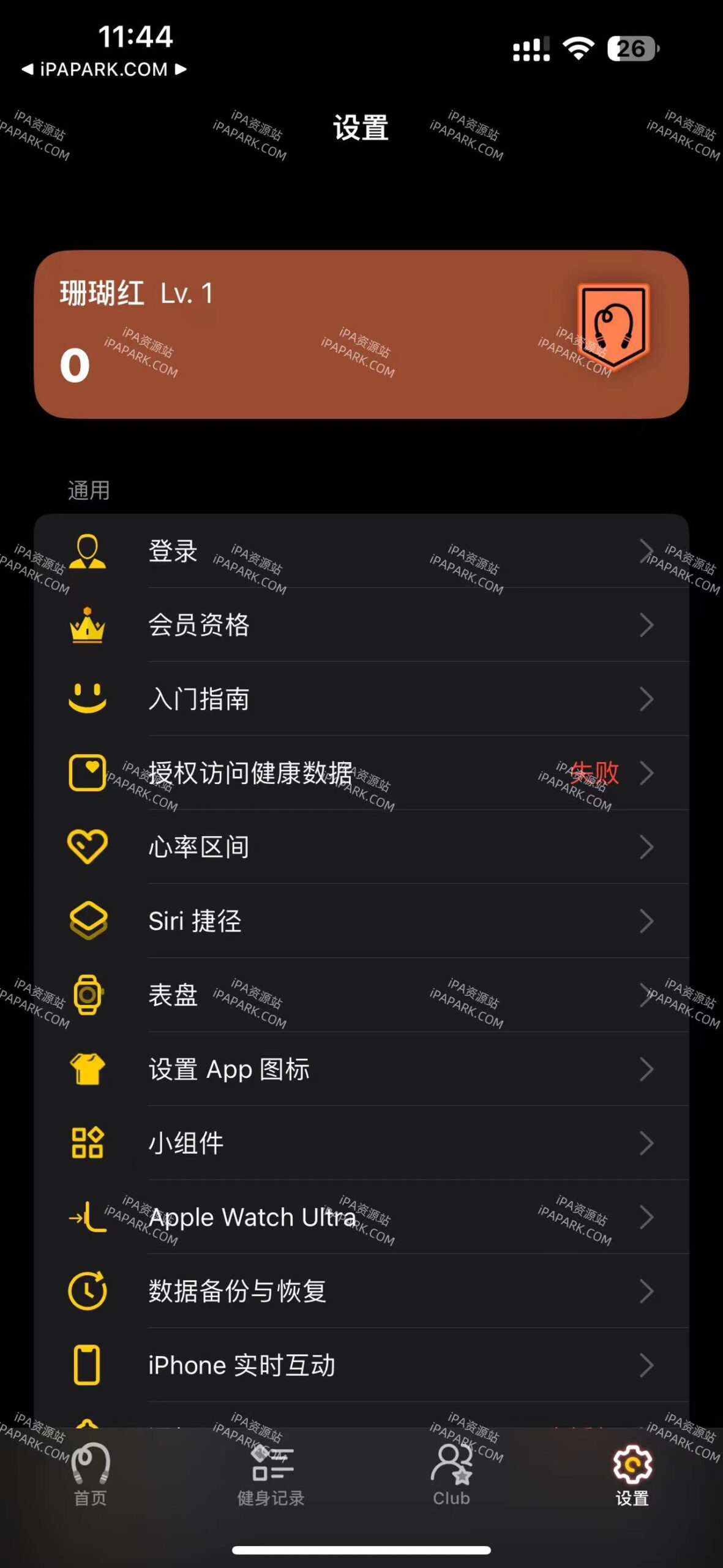 YaoYao 跳绳 4.0.9-iPA破解资源站