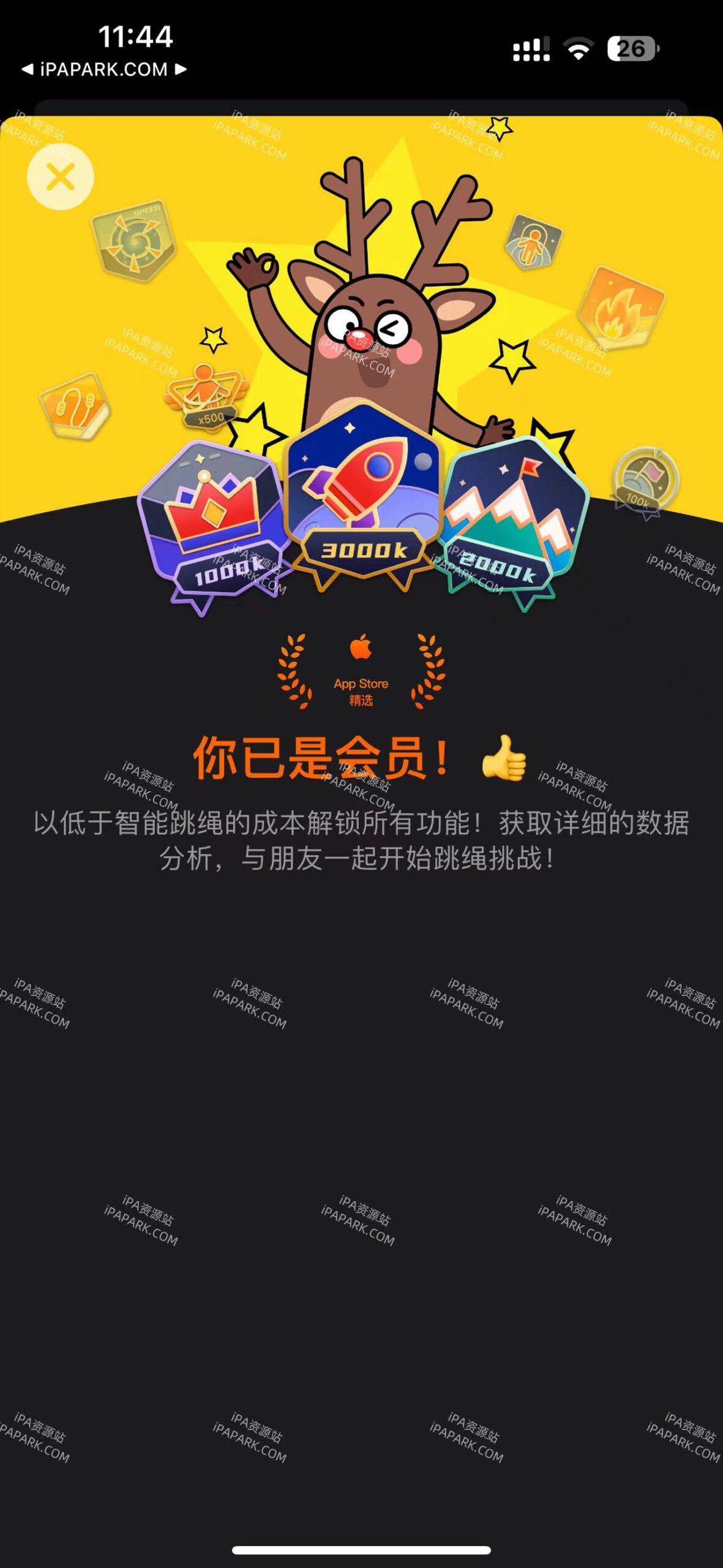 YaoYao 跳绳 4.0.9-iPA破解资源站