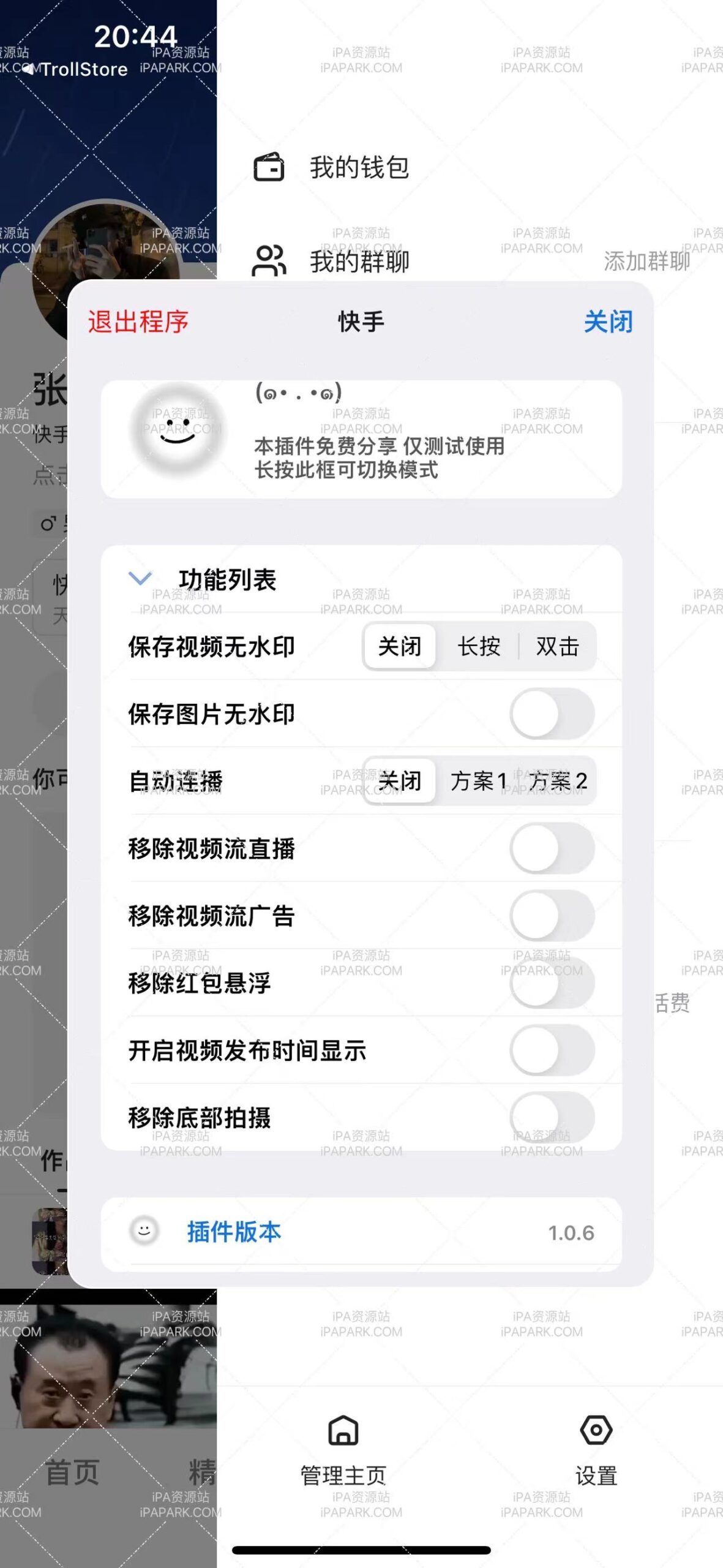 快手 12.4.40 图层助手-iPA破解资源站