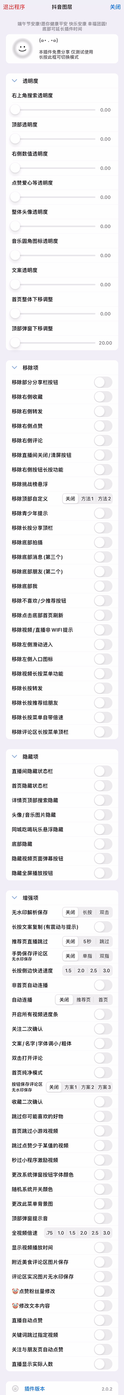 抖音 29.8.0 图层助手4-iPA破解资源站